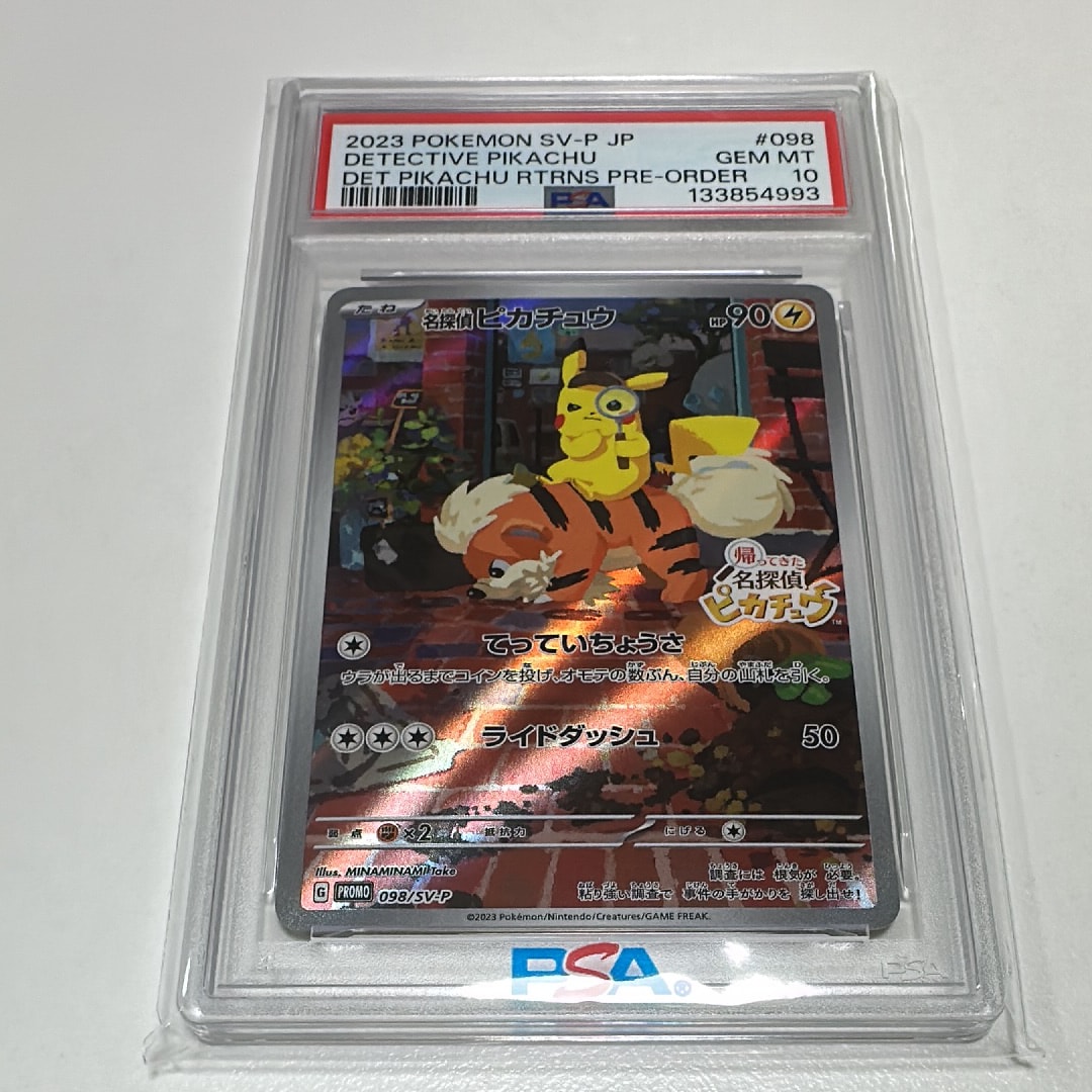 名探偵ピカチュウ: プロモ [SV-P 098](プロモーションカード「SV-P」)