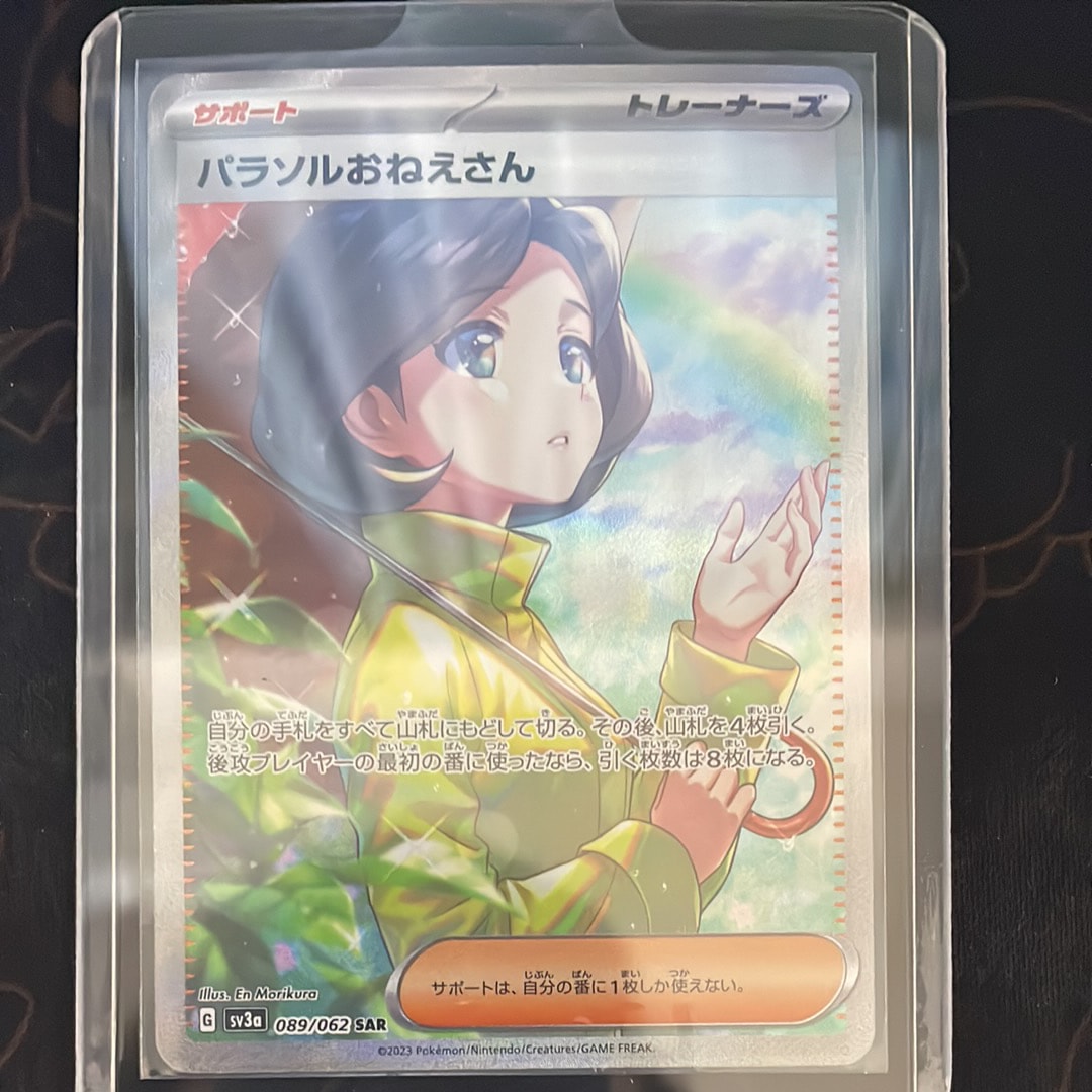 パラソルおねえさん SAR[SV3a 089/062](強化拡張パック「レイジングサーフ」)