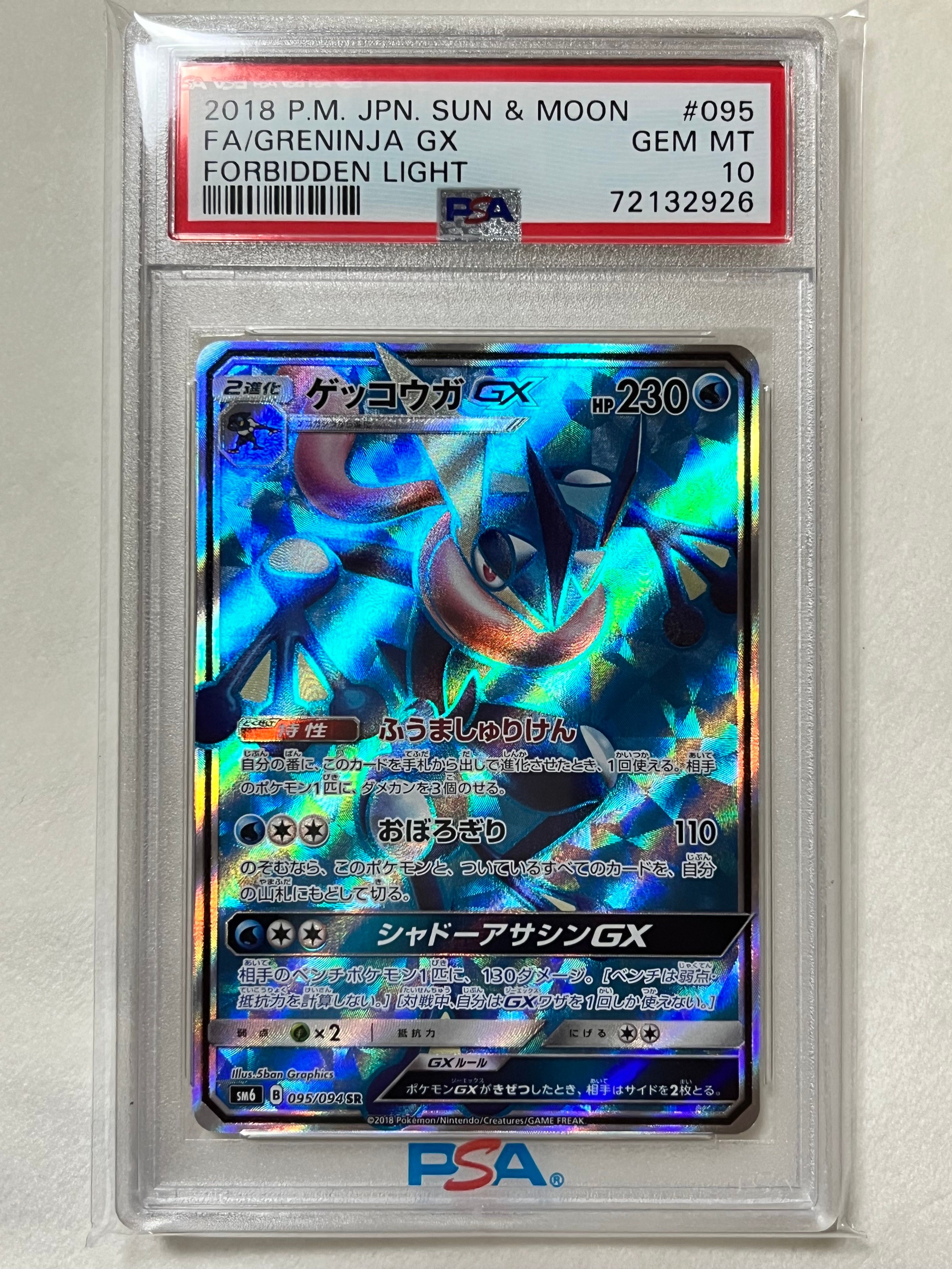 Greninja GX SR[SM6 095/094](Expansion Pack "Forbidden Light")