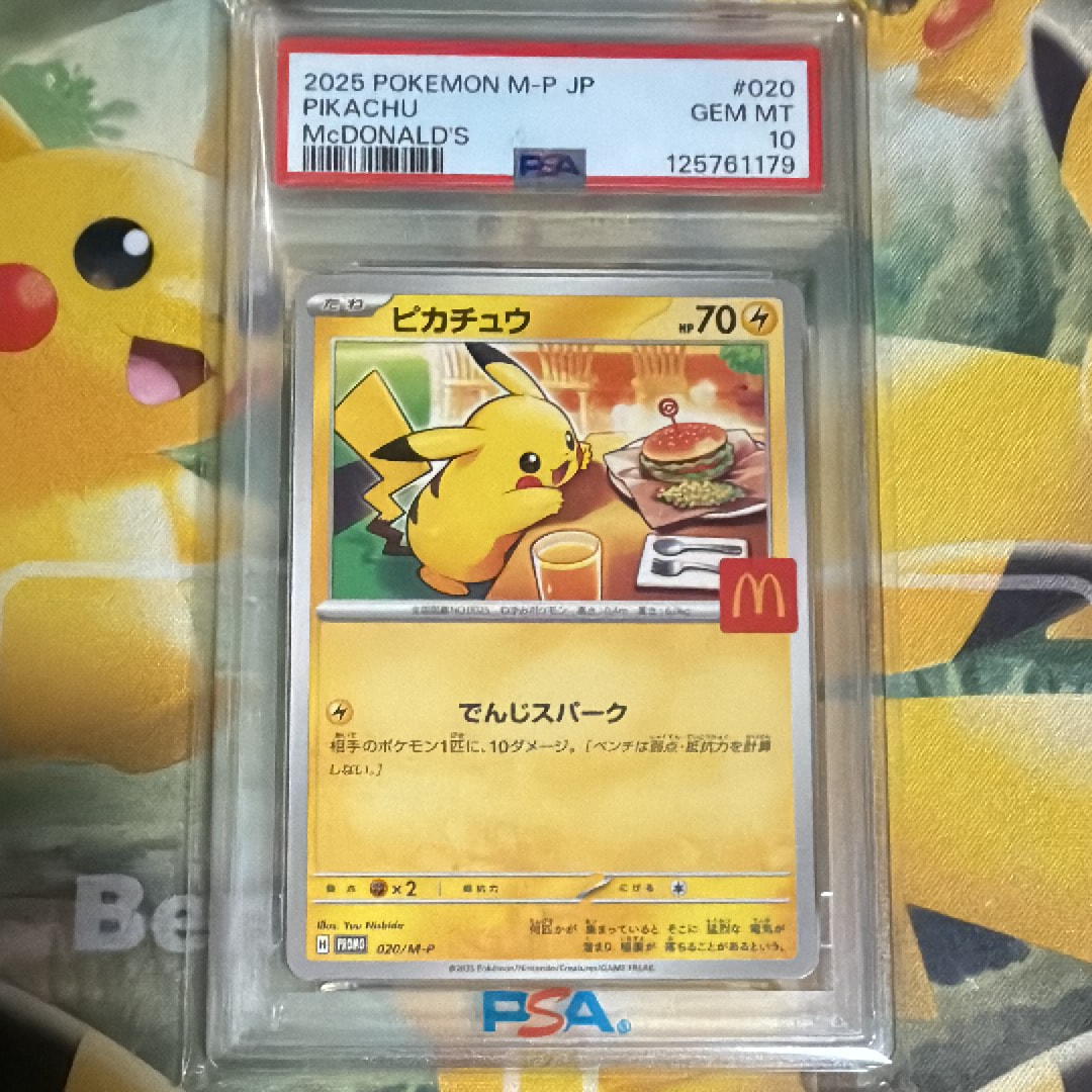 PSA10】ピカチュウ P [M-P 020](プロモカードパック「マクドナルド