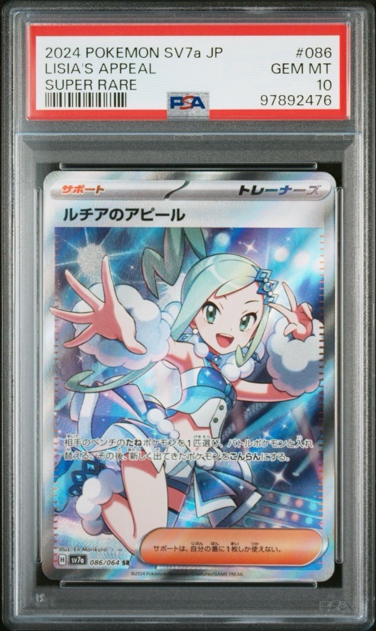 ルチアのアピール SR [SV7a 086/064](強化拡張パック「楽園ドラゴーナ」)