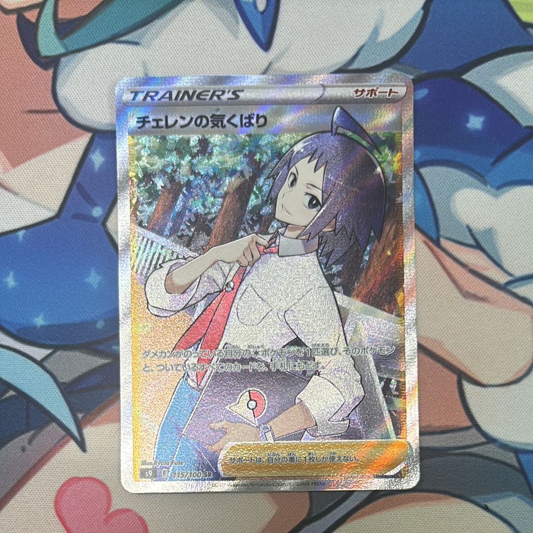 Cheren's Care SR[s9 115/100](Expansion Pack "Star Birth")