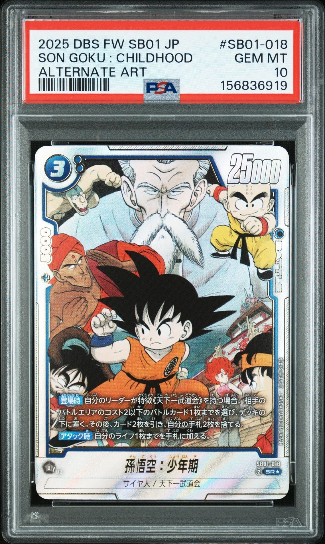 孫悟空：少年期 SR☆ [SB01-018](フュージョンワールド「MANGA BOOSTER