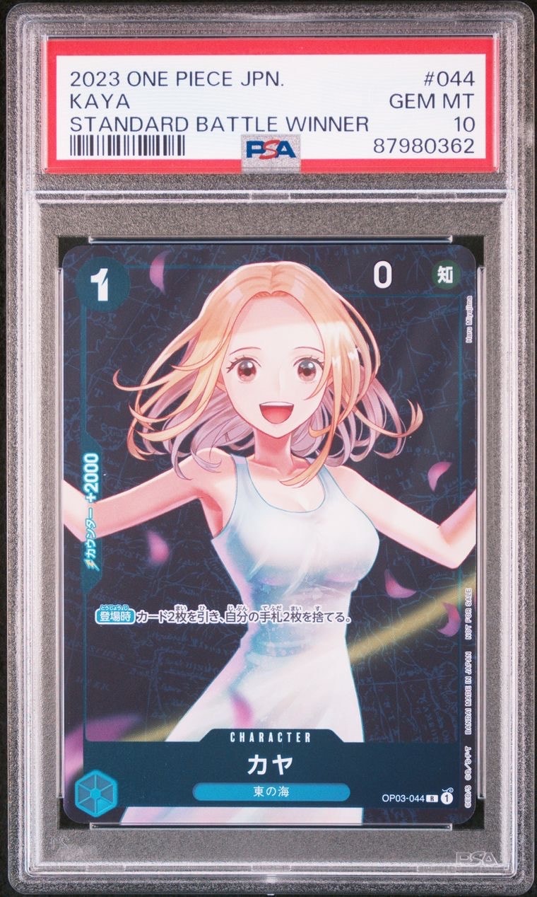 カヤ R [OP03-044] (スタンダードバトル 優勝記念品)