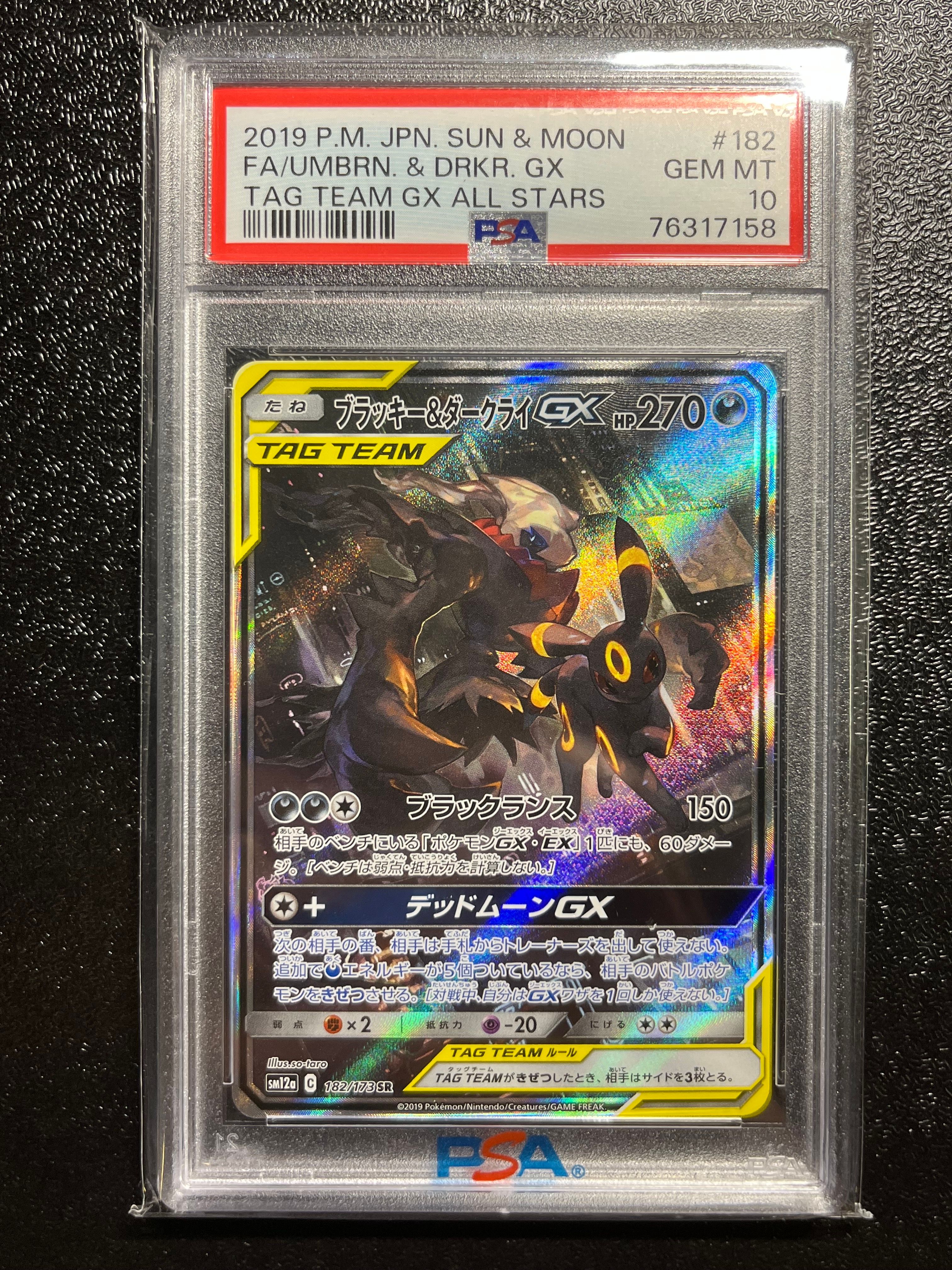 ブラッキー&ダークライGX SR: SA[SM12a 182/173](ハイクラスパック「TAG TEAM GX タッグオールスターズ」)