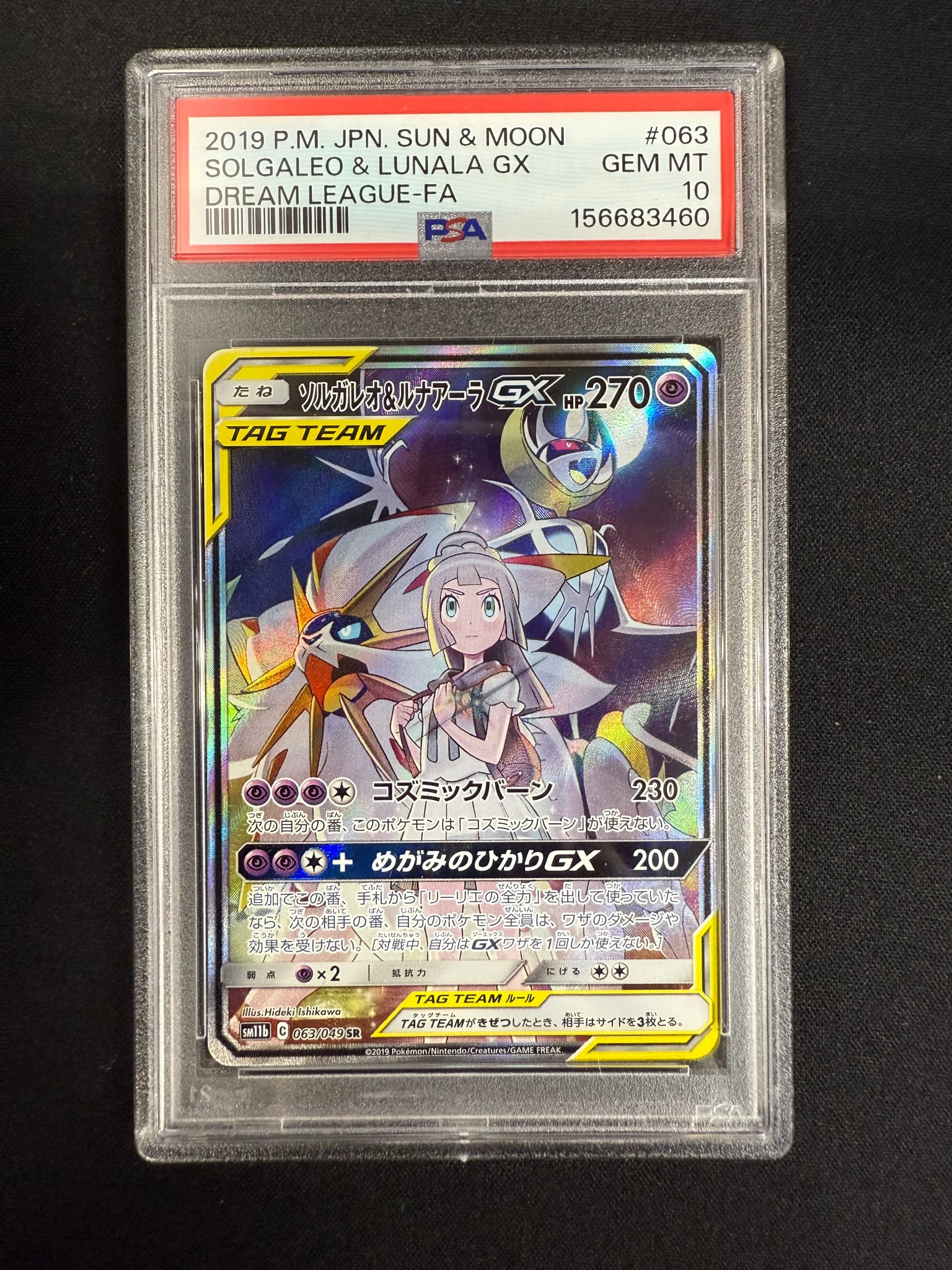 PSA10】ソルガレオ&ルナアーラGX (リーリエ) SR :SA (ソルルナGX