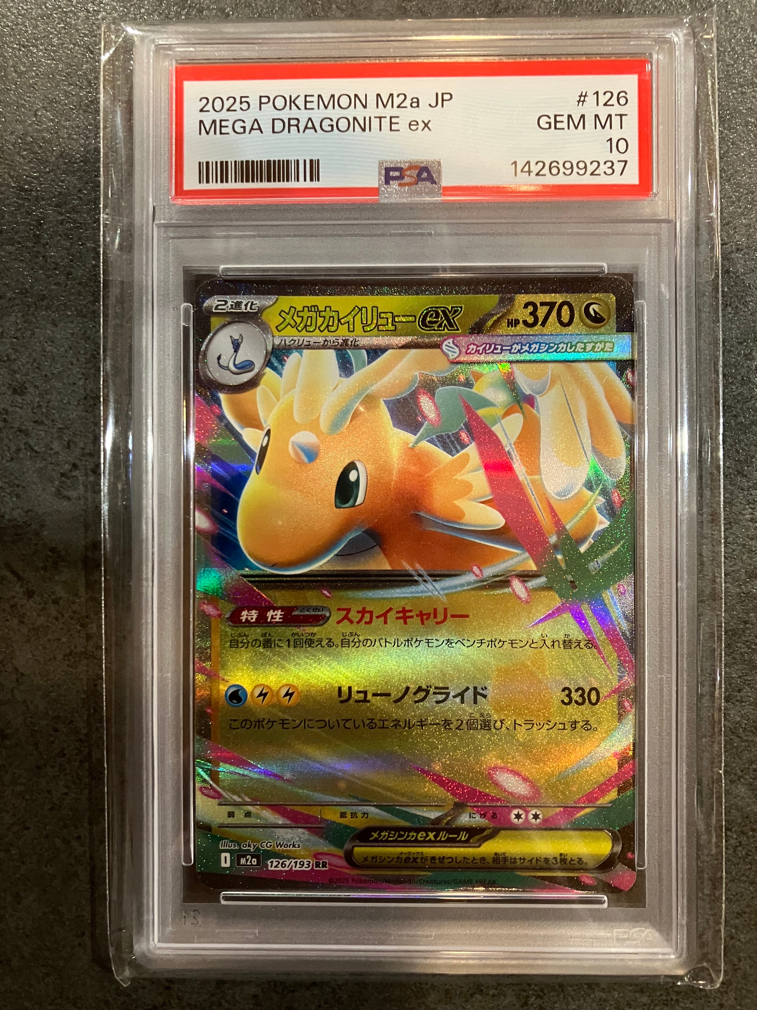 PSA10】メガカイリューex MA [M2a 232/193](ハイクラスパック「MEGA