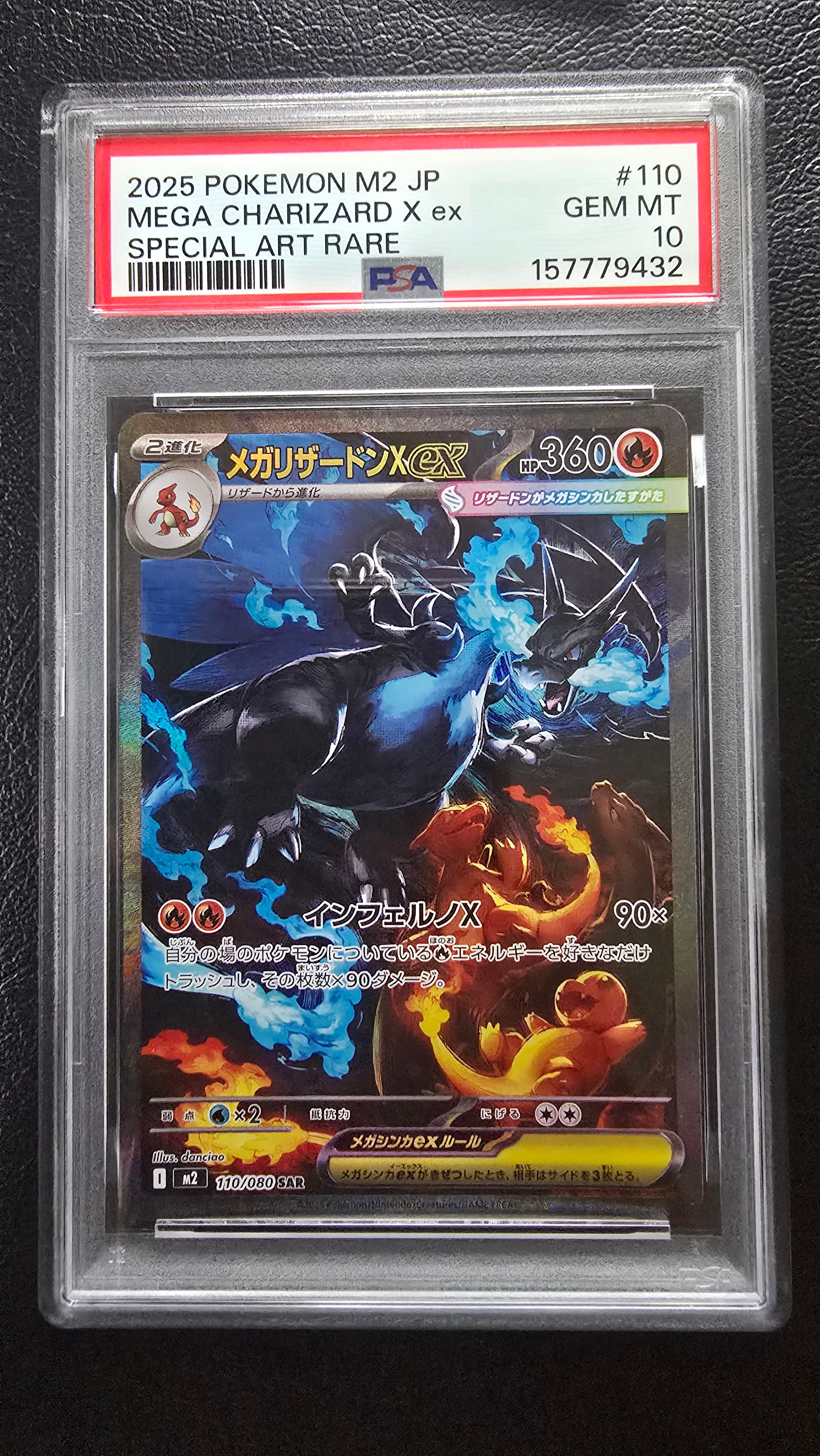 メガリザードンXex SAR [M2 110/080](拡張パック「インフェルノX」)