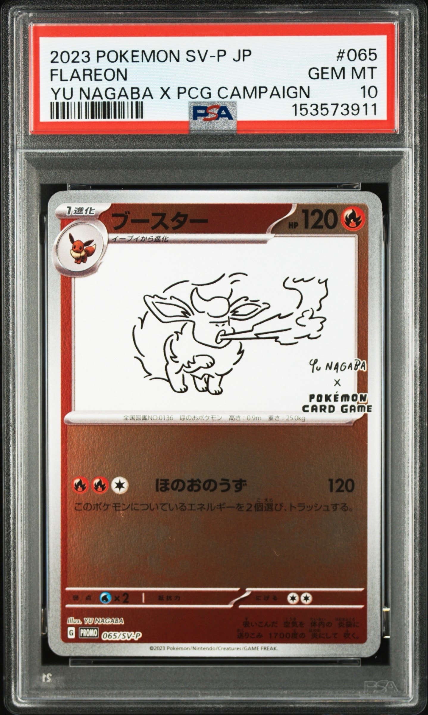 ブースター: プロモ [SV-P 065](「YU NAGABA×ポケモンカードゲーム