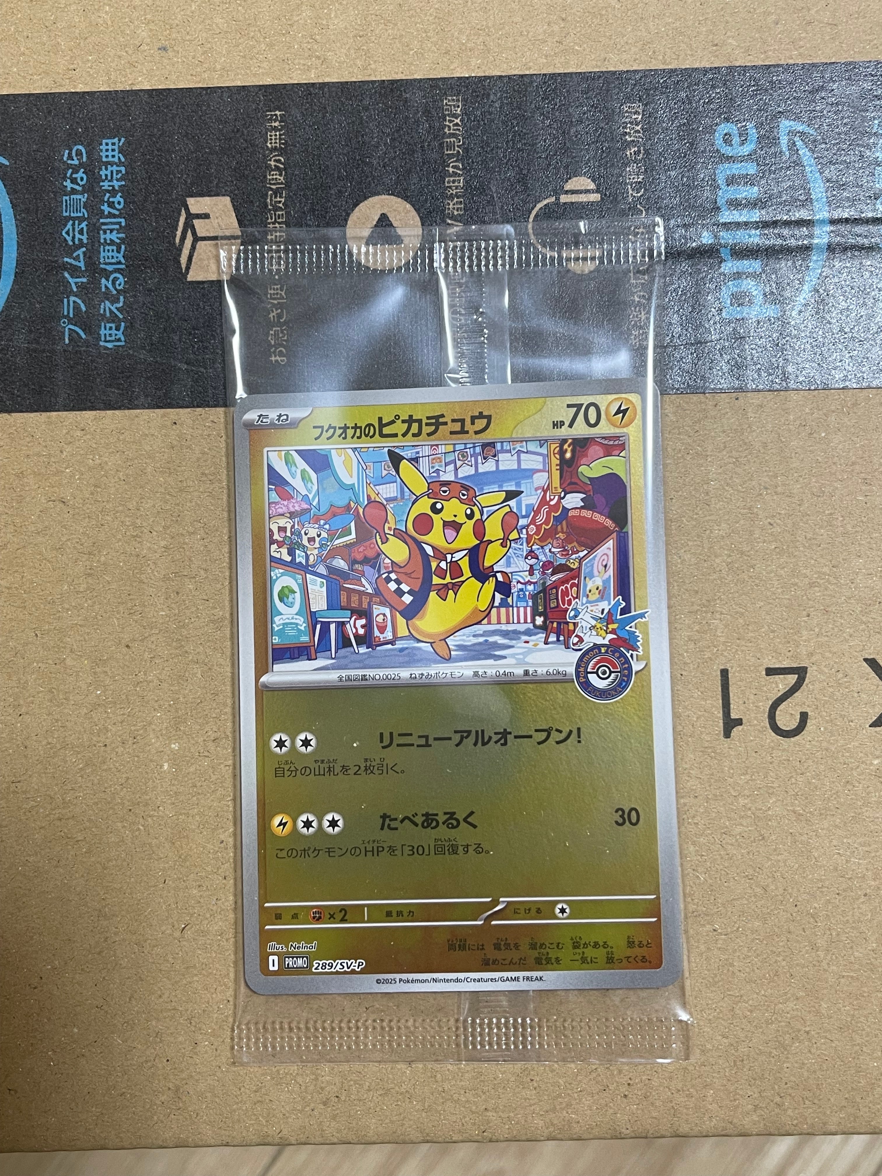フクオカのピカチュウ P [SV-P 289](スペシャルBOX「ポケモンセンターフクオカ」)