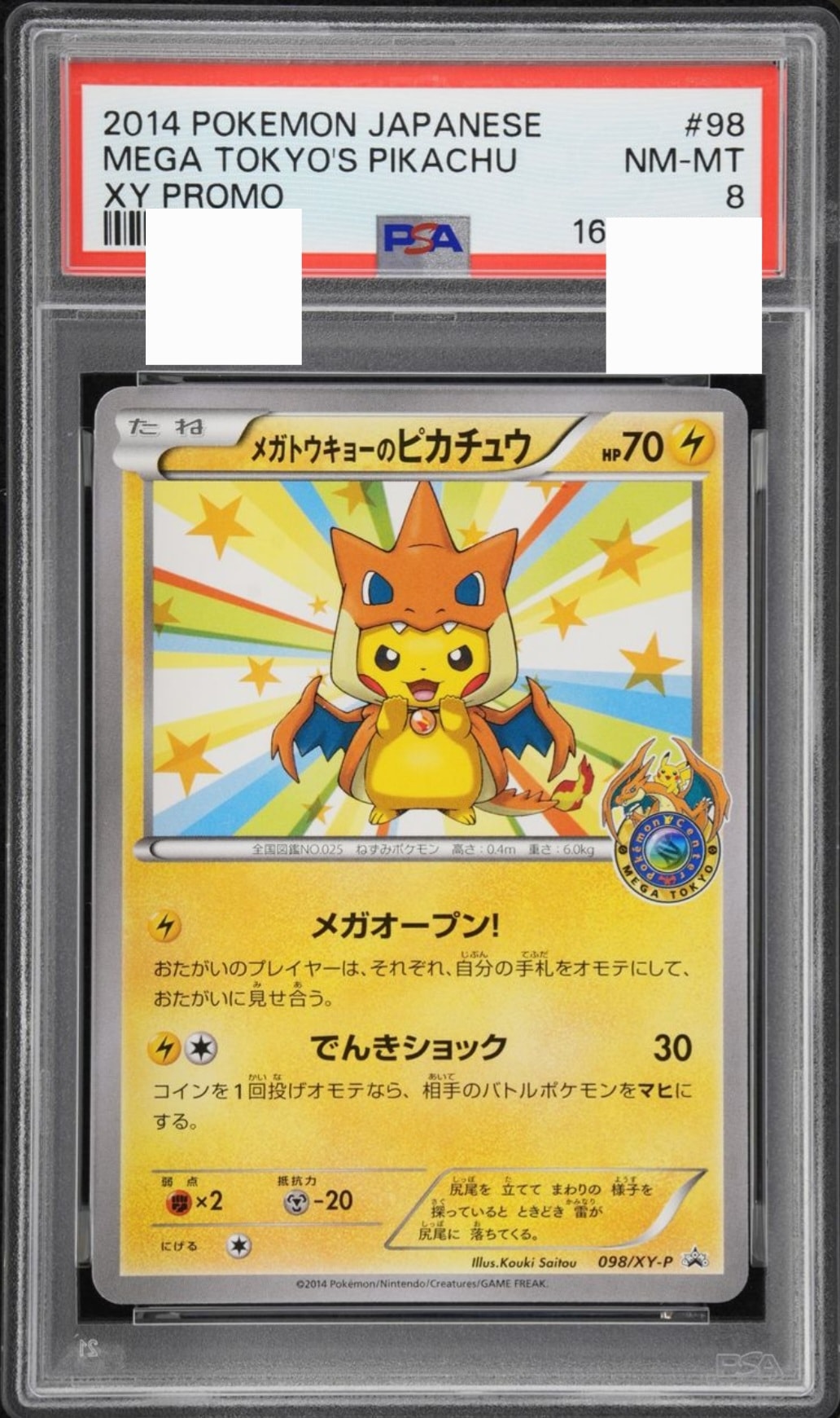 メガトウキョーのピカチュウ: プロモ[XY-P 098/XY-P](プロモーションカード「XY-P」)