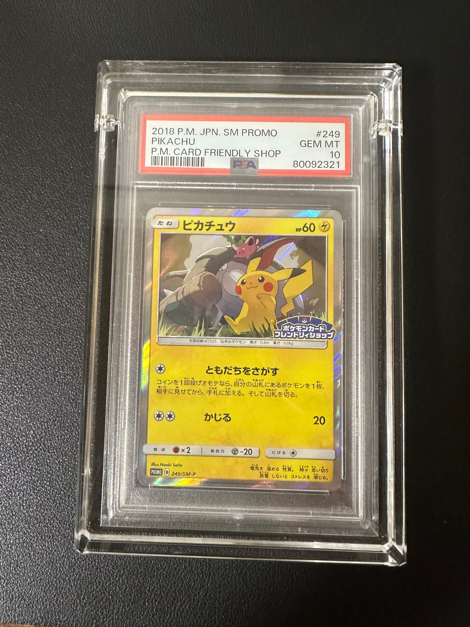 Pikachu: PROMO[SM-P 249](SM-P Promotional cards)