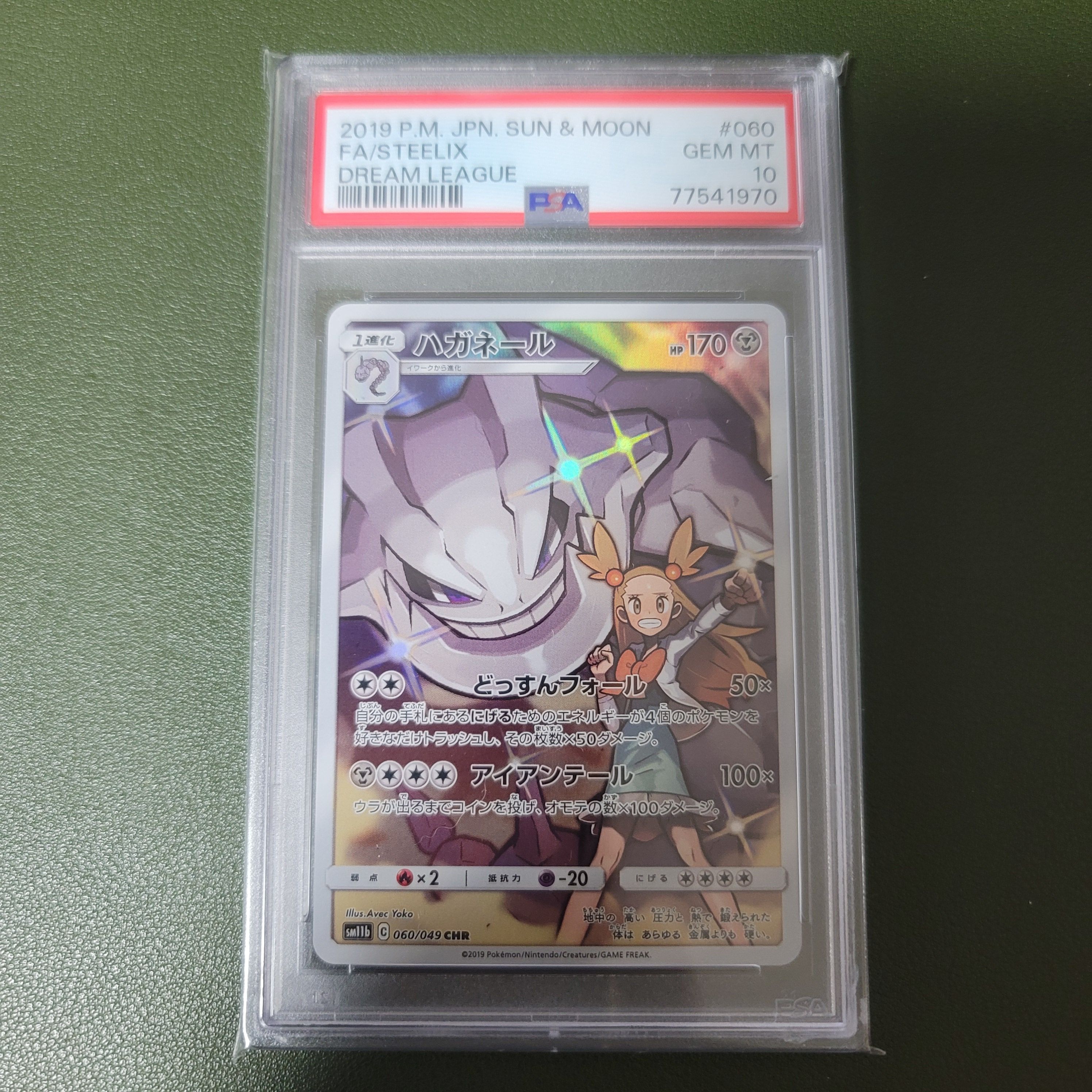ハガネール CHR[SM11b 060/049](強化拡張パック「ドリームリーグ」)