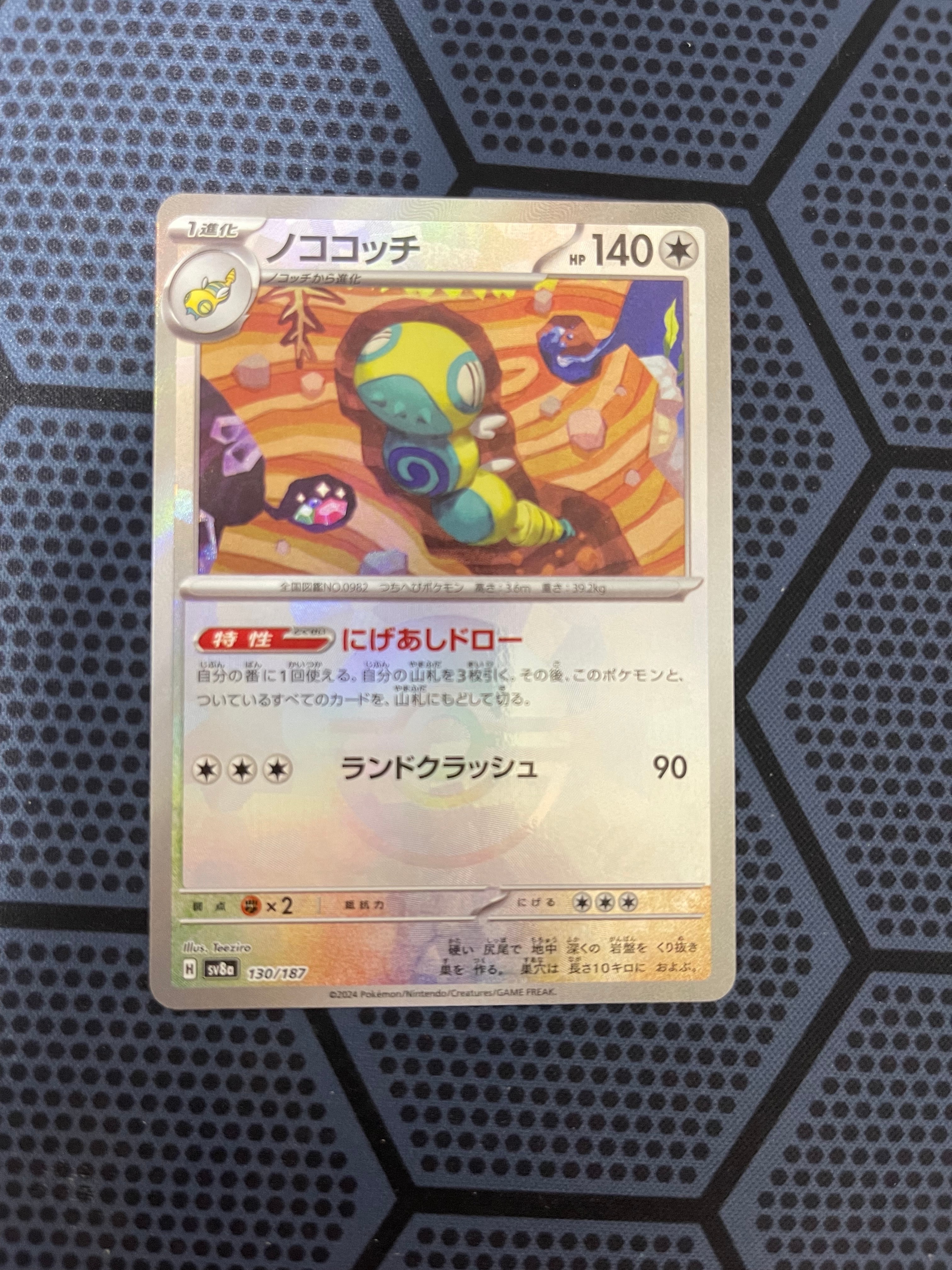 ノココッチ :モンスターボールミラー [SV8a 130/187](ハイクラスパック「テラスタルフェスex」)