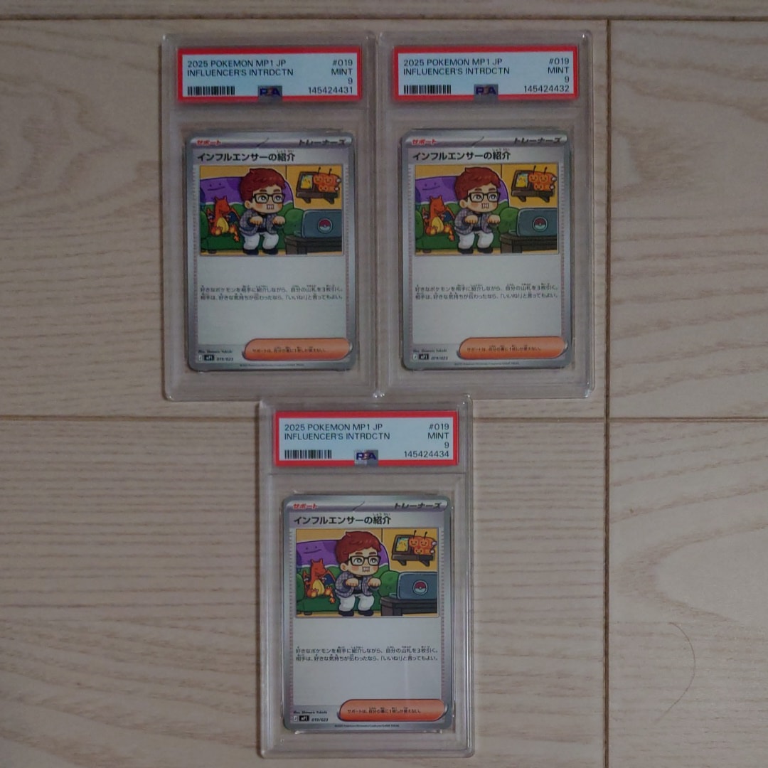 インフルエンサーの紹介 [MP1 019/23](スタートデッキ100「バトル