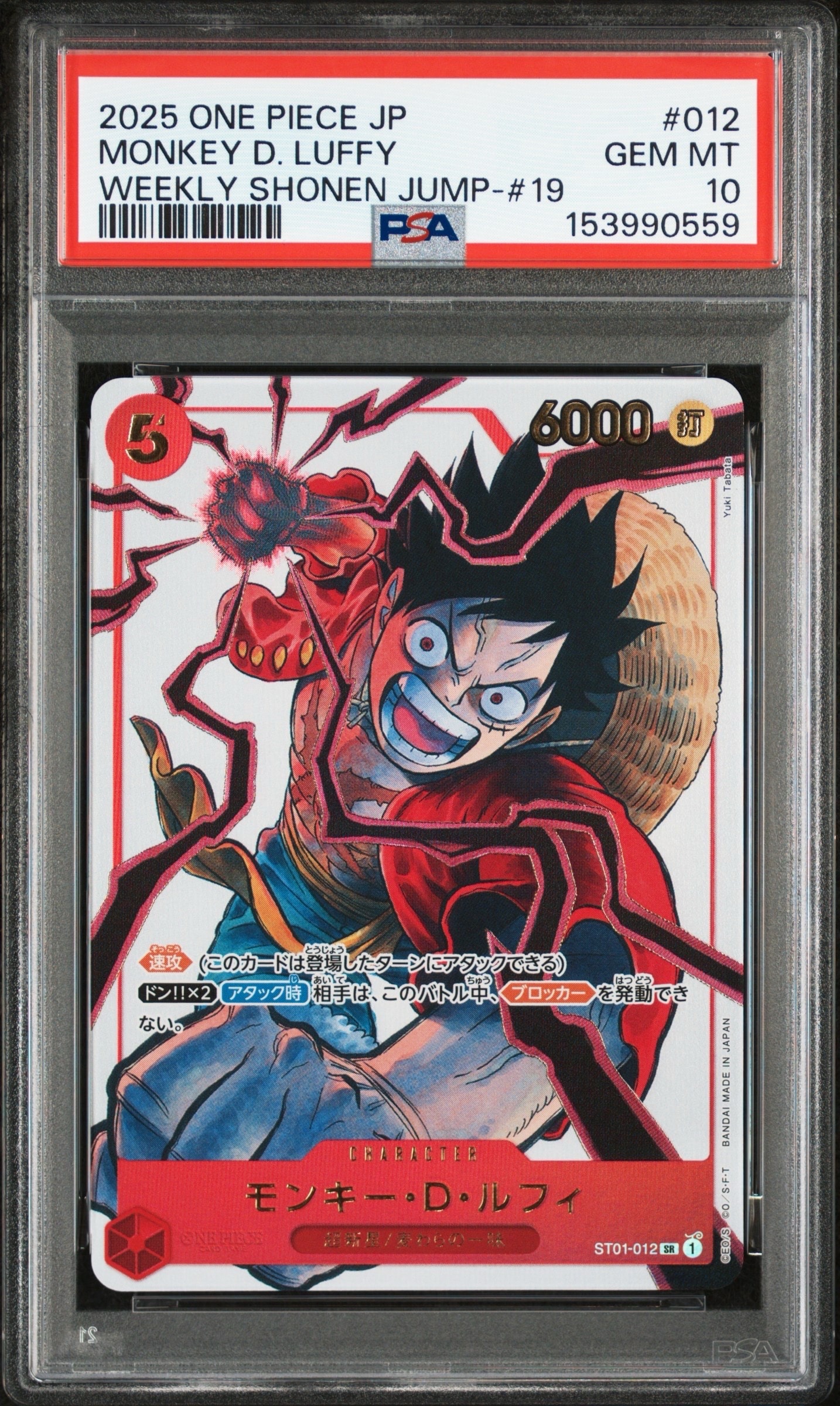 PSA10】モンキー・D・ルフィ SR [ST01-012](プロモーションカード