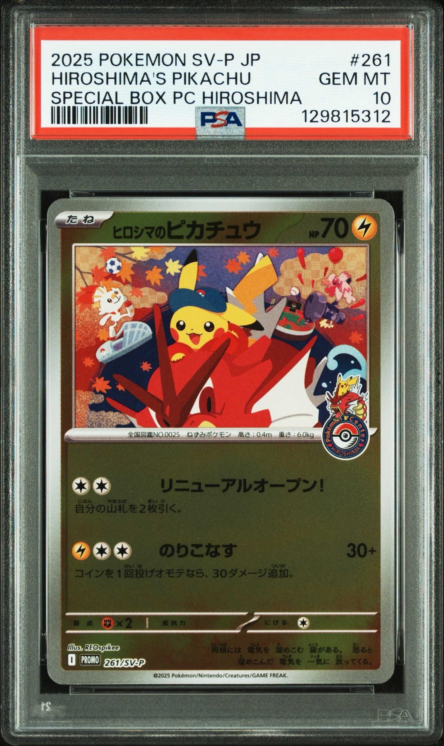 ヒロシマのピカチュウ P [SV-P 261](スペシャルBOX「ポケモンセンターヒロシマ」)