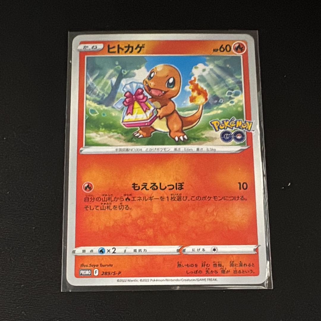ヒトカゲ P [S-P 289](プロモーションカード「ポケモン GO ギフトキャンペーン」)