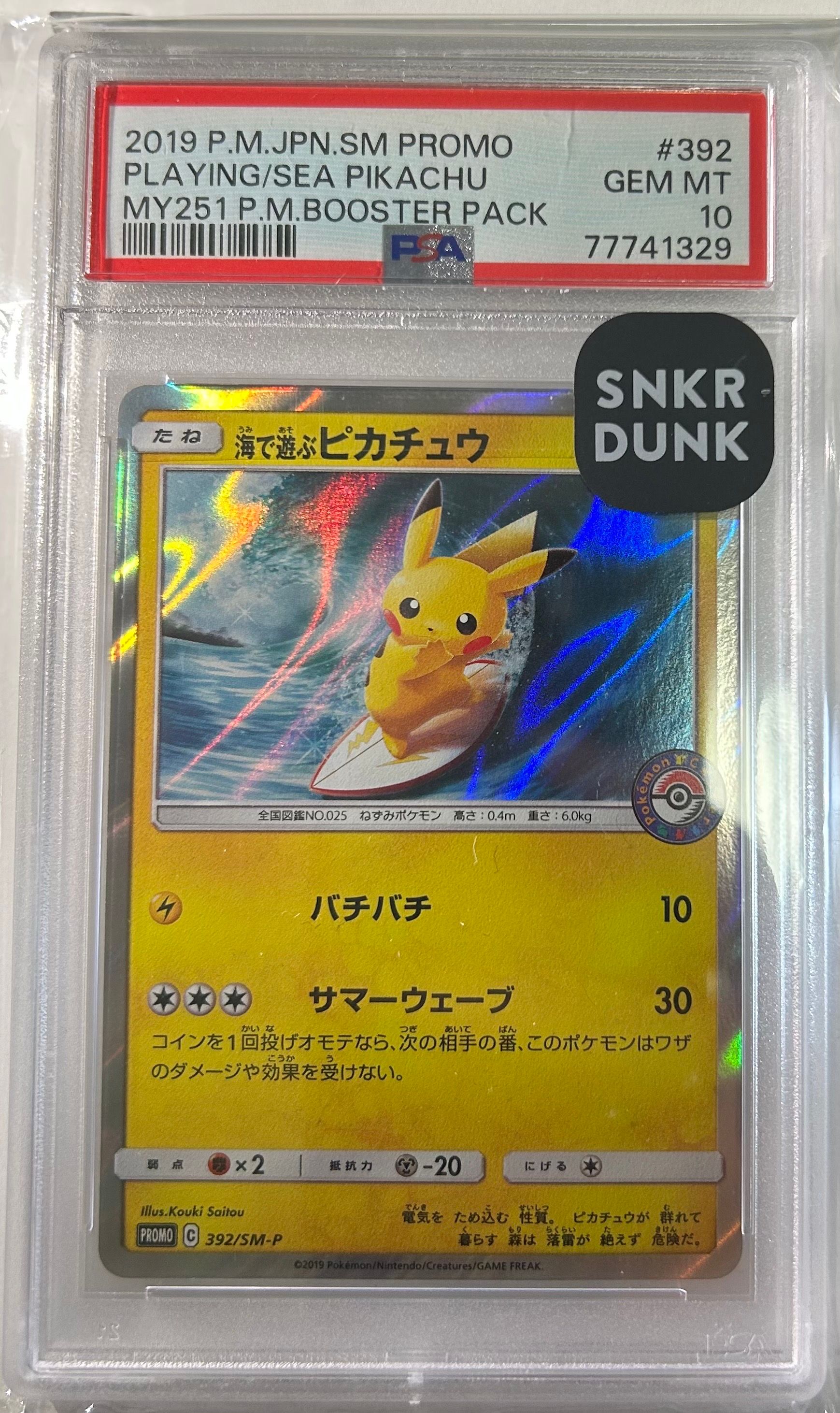 海で遊ぶピカチュウ: プロモ [SM-P 392](プロモーションカード「SM-P」)
