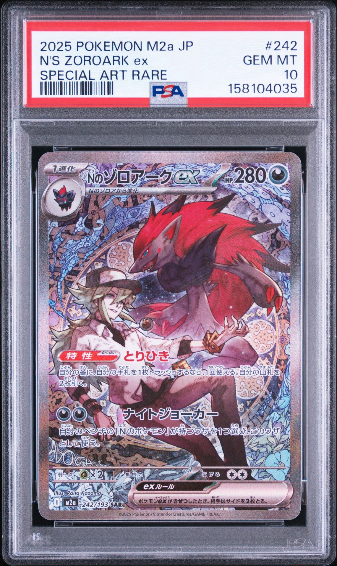 Nのゾロアークex SAR [M2a 242/193](ハイクラスパック「MEGAドリームex