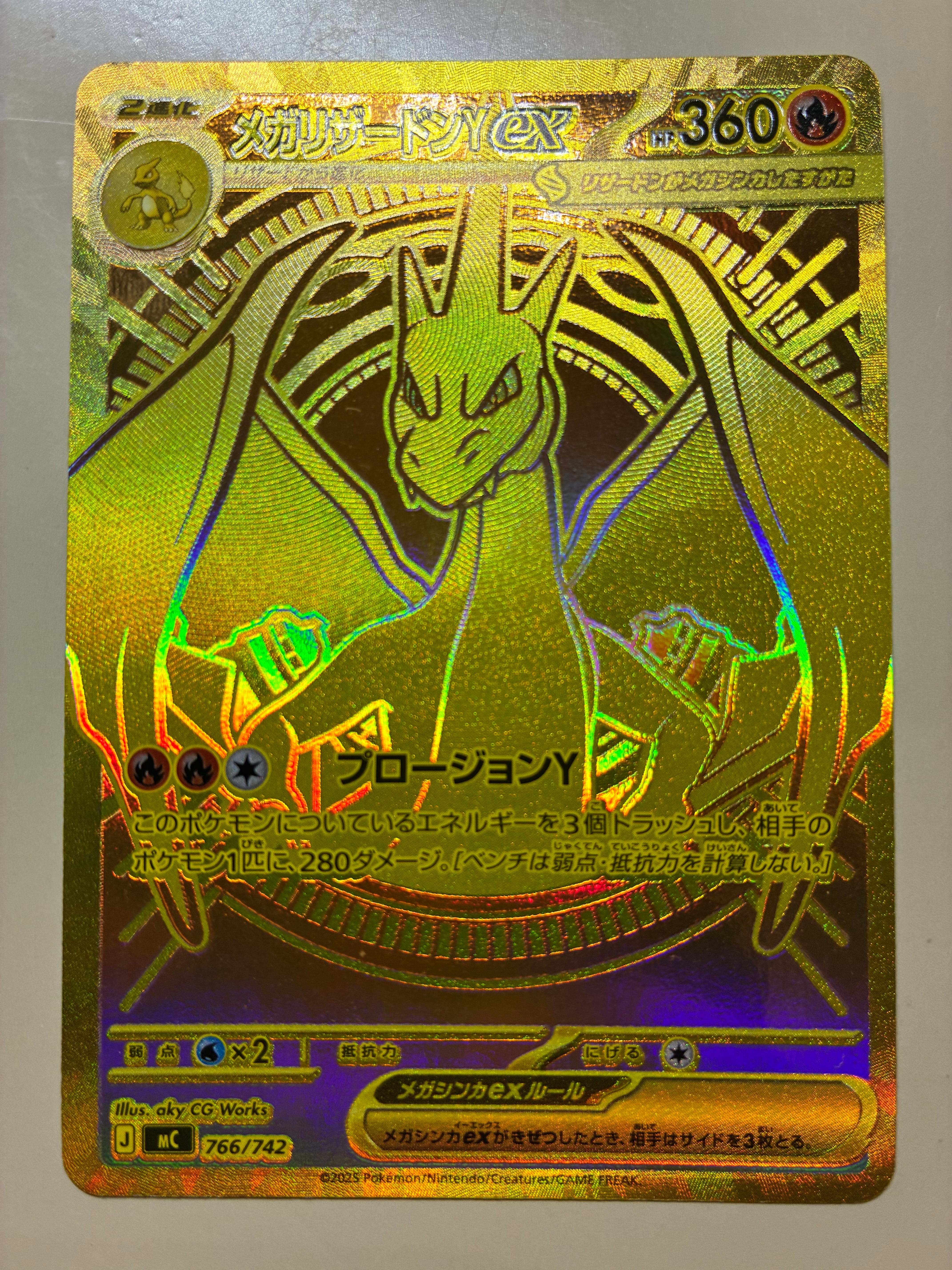スニダン鑑定済メガリザードンYex MUR仕様 [MC 766/742](スタート