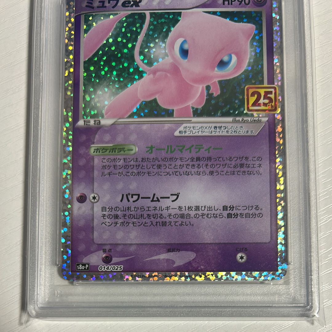 PSA 10]Mew ex: PROMO[S8a-P 014/025](Promo Card Pack 25th