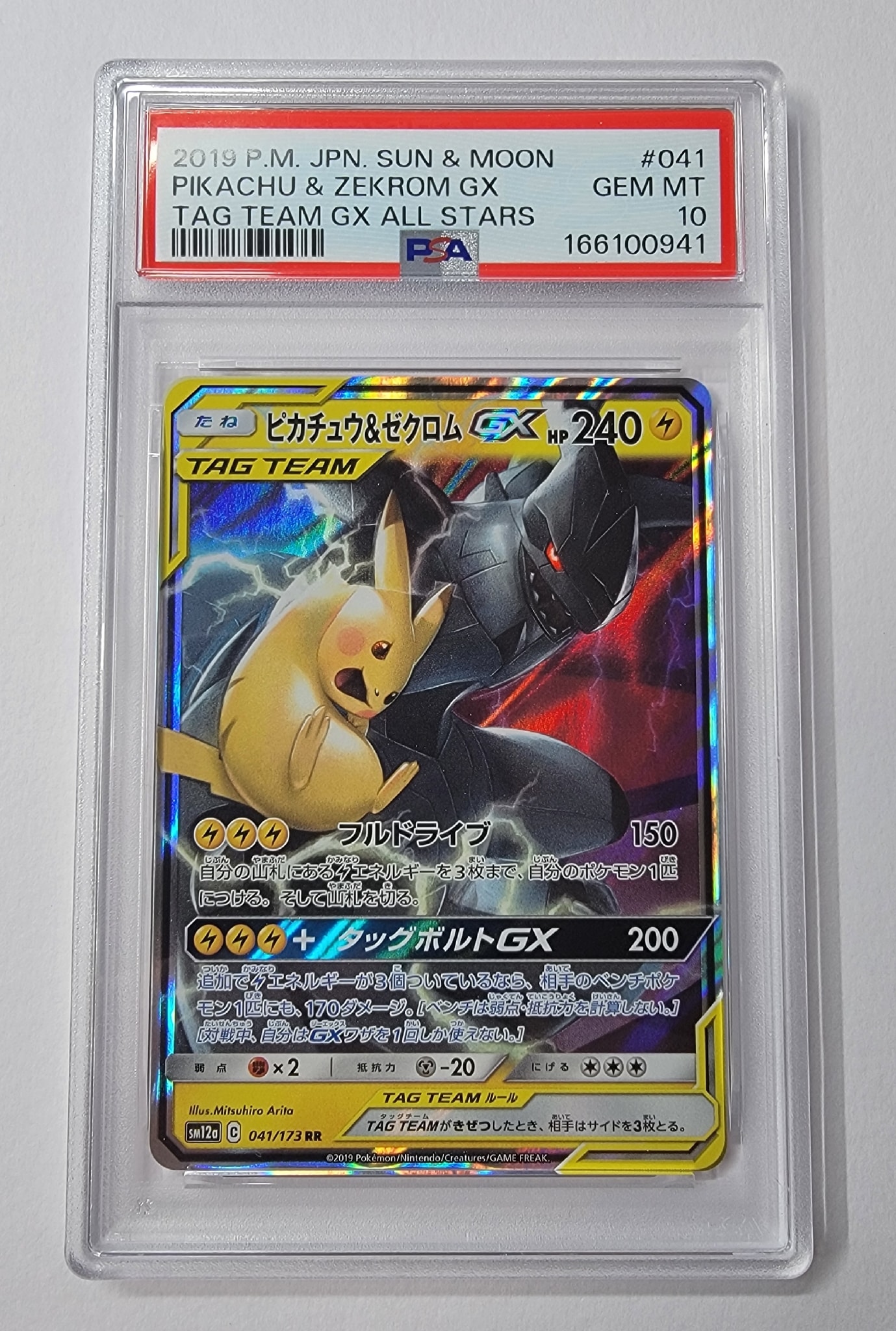 PSA10】ピカチュウ&ゼクロムGX RR [SM12a 041/173](ハイクラスパック