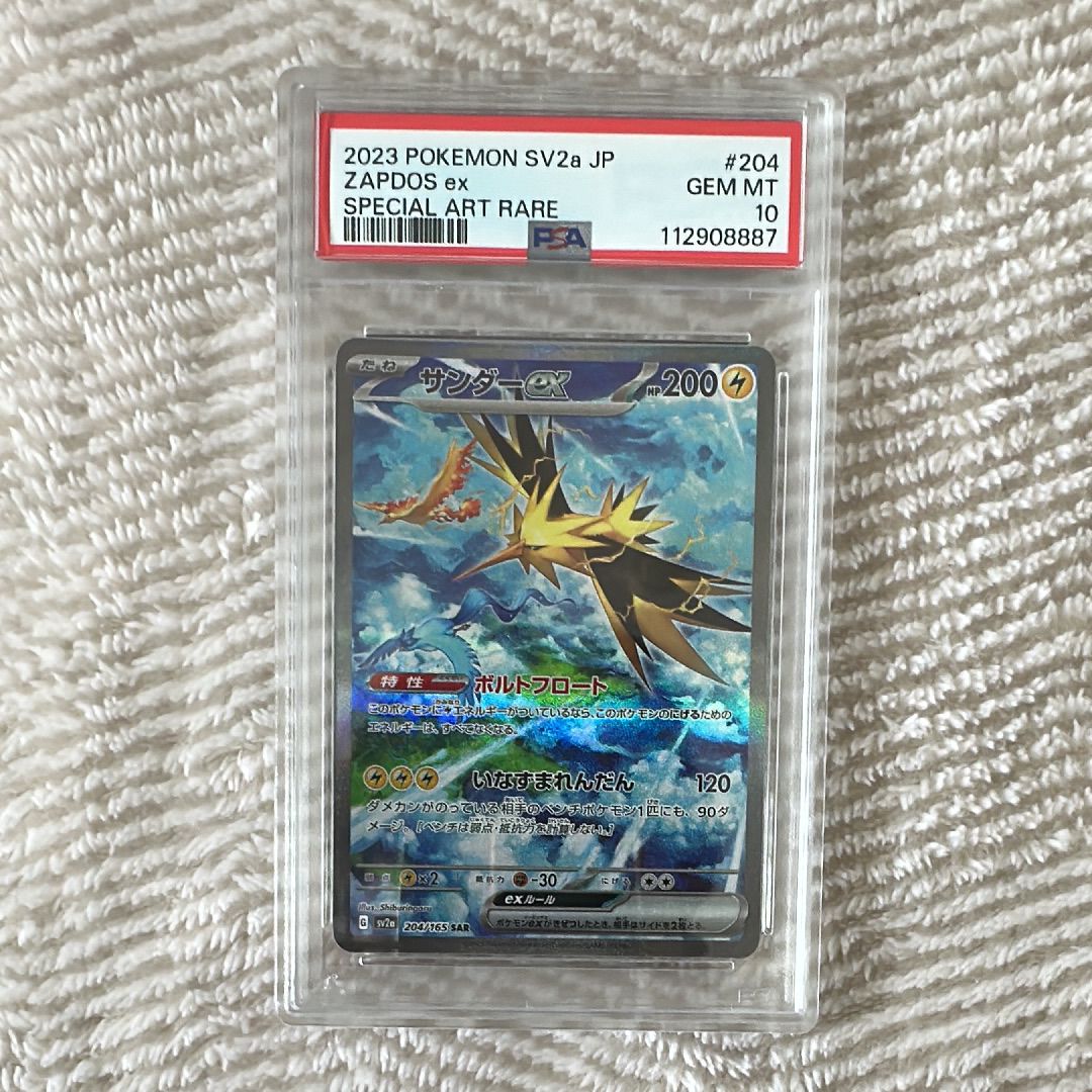 サンダーex SAR[SV2a 204/165](強化拡張パック「ポケモンカード151」)