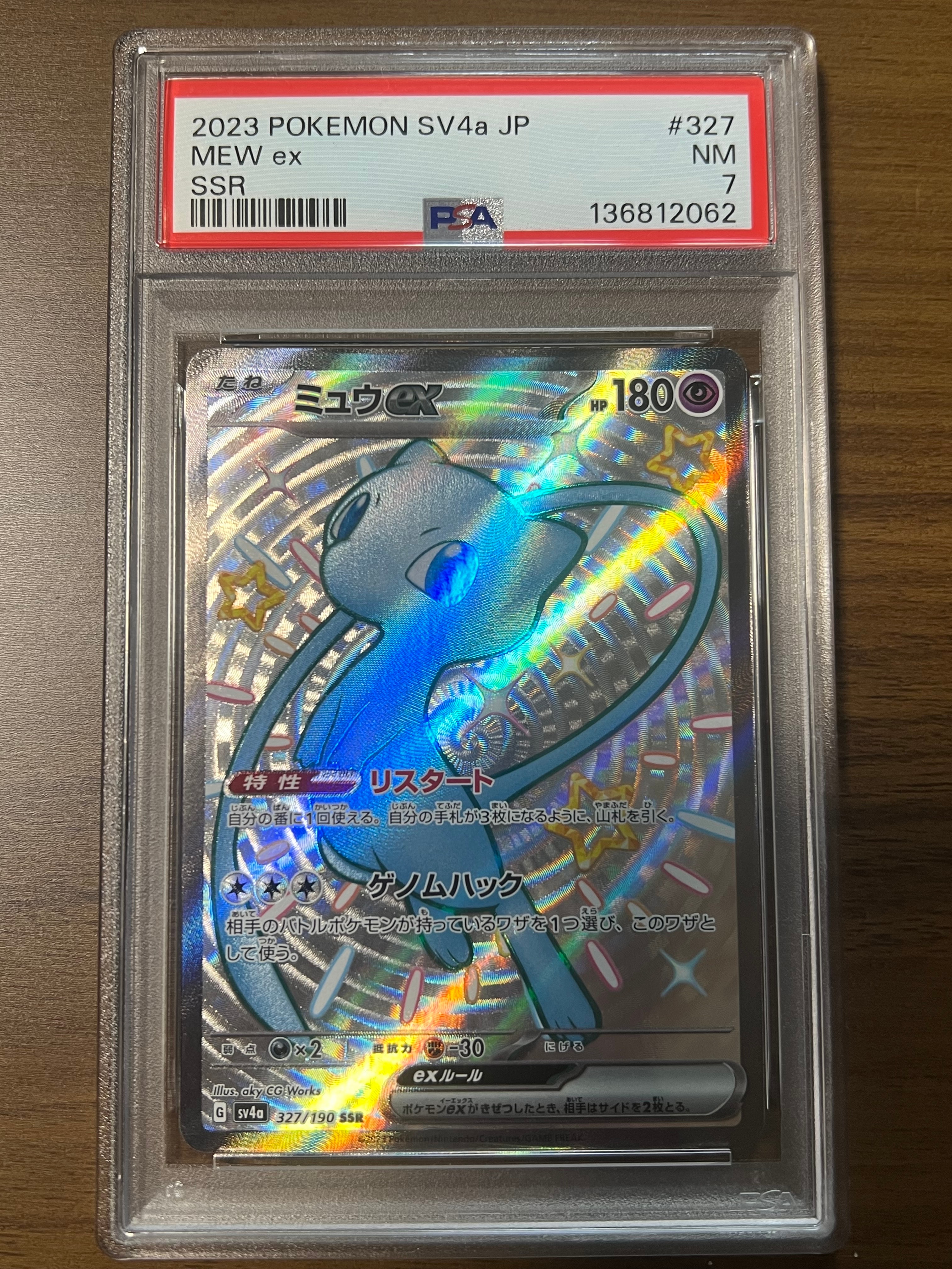 PSA10】ミュウex SSR [SV4a 327/190](ハイクラスパック「シャイニー