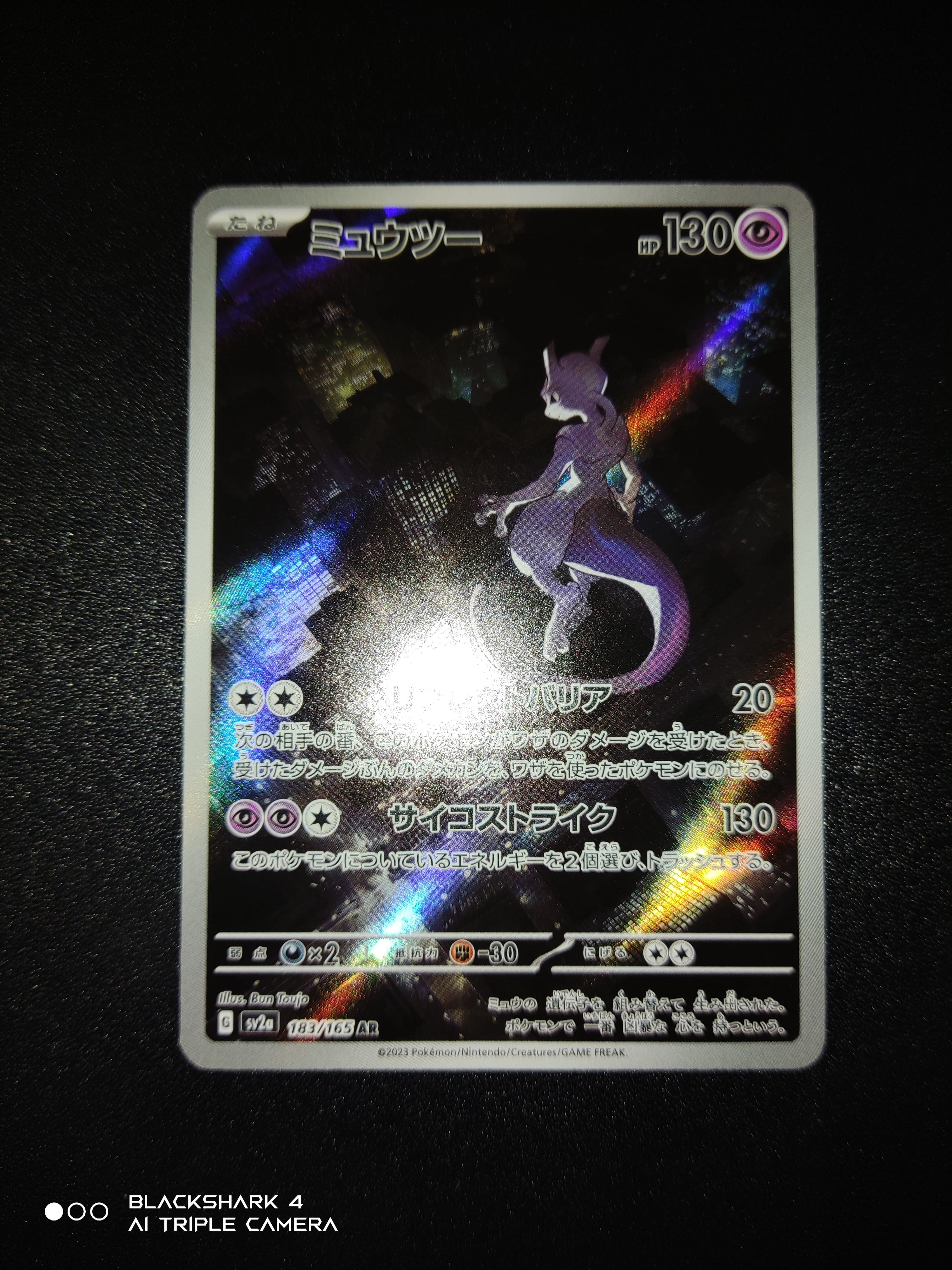 PSA10】ミュウツー AR[SV2a 183/165](強化拡張パック「ポケモンカード