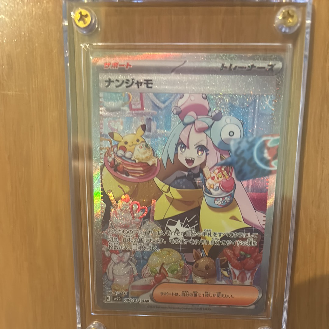 ナンジャモ SAR[SV2D 096/071](拡張パック「クレイバースト」)