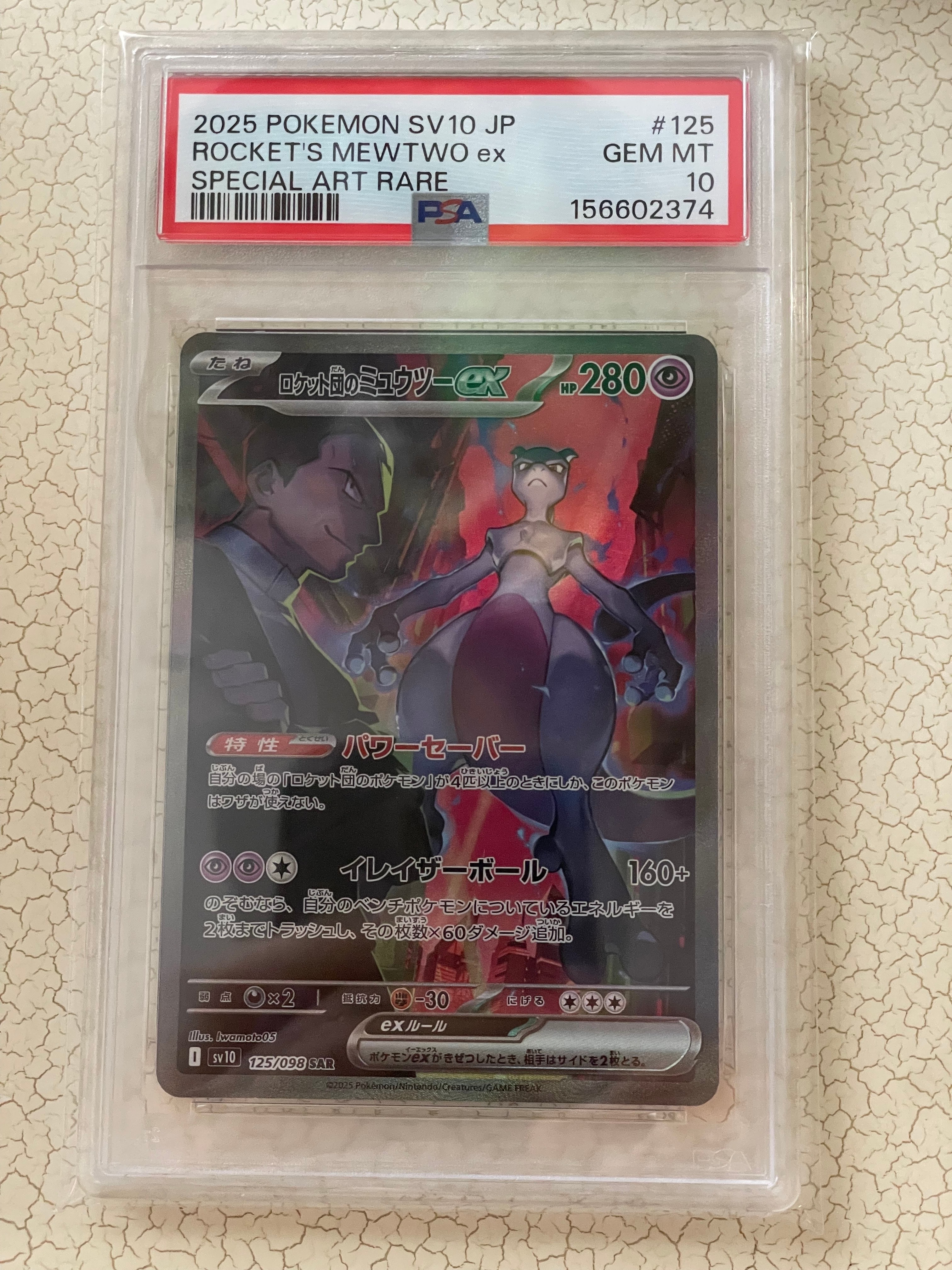 PSA10】ロケット団のミュウツーex SAR [SV10 125/098](拡張パック