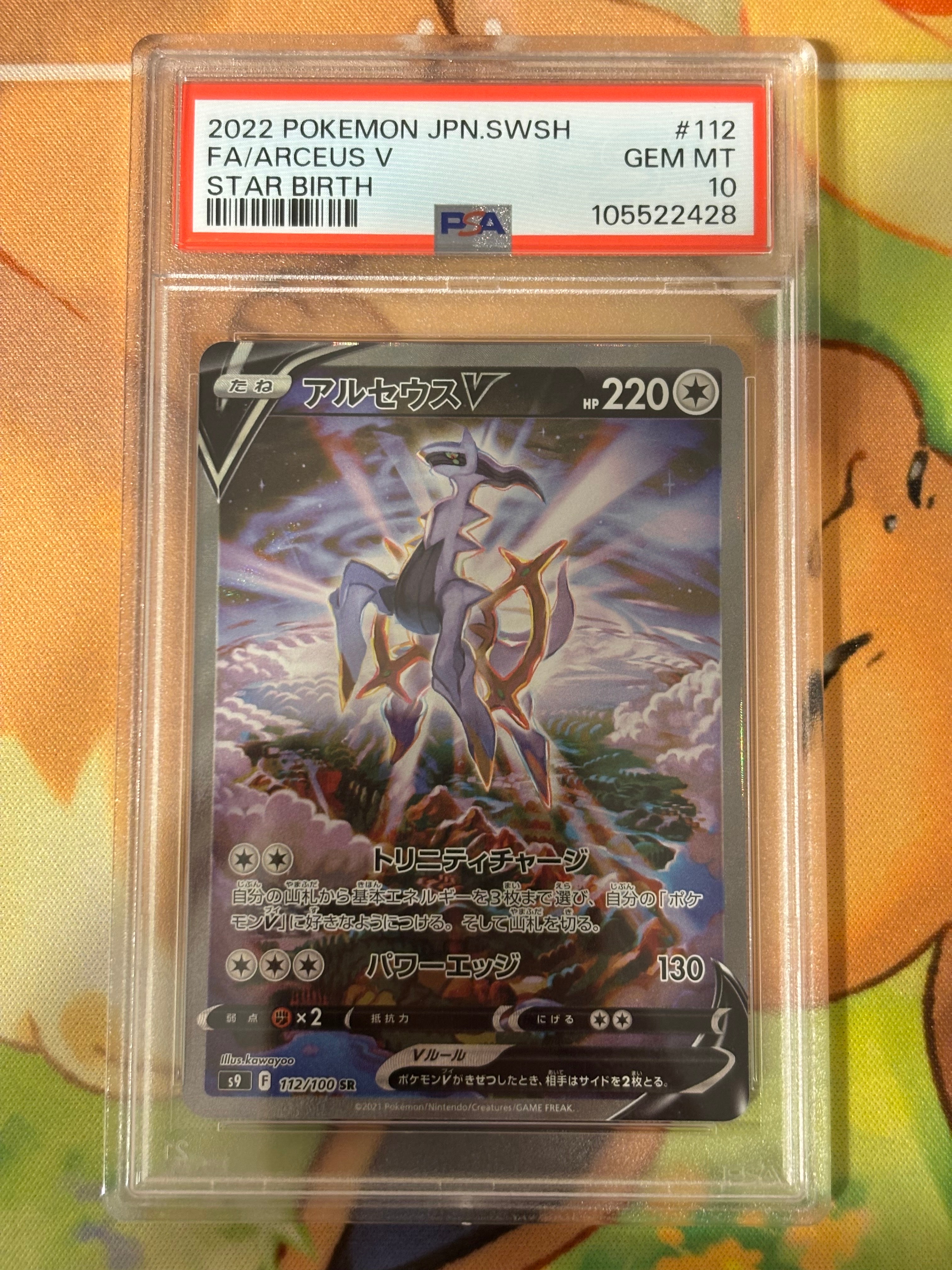アルセウスV SR: SA[S9 112/100](拡張パック「スターバース」)の新品