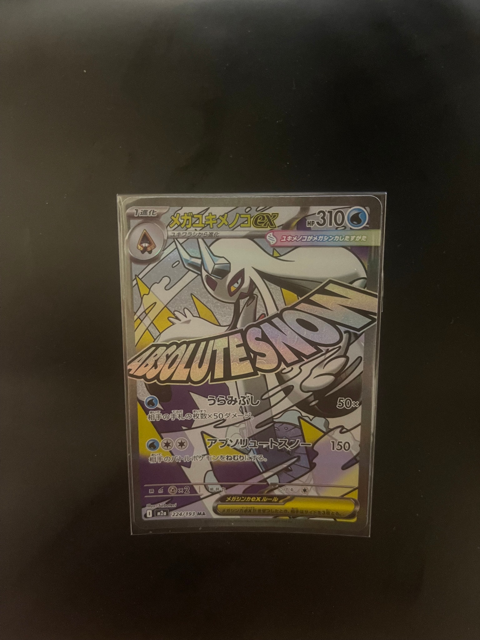 メガユキメノコex MA [M2a 224/193](ハイクラスパック「MEGAドリームex」)