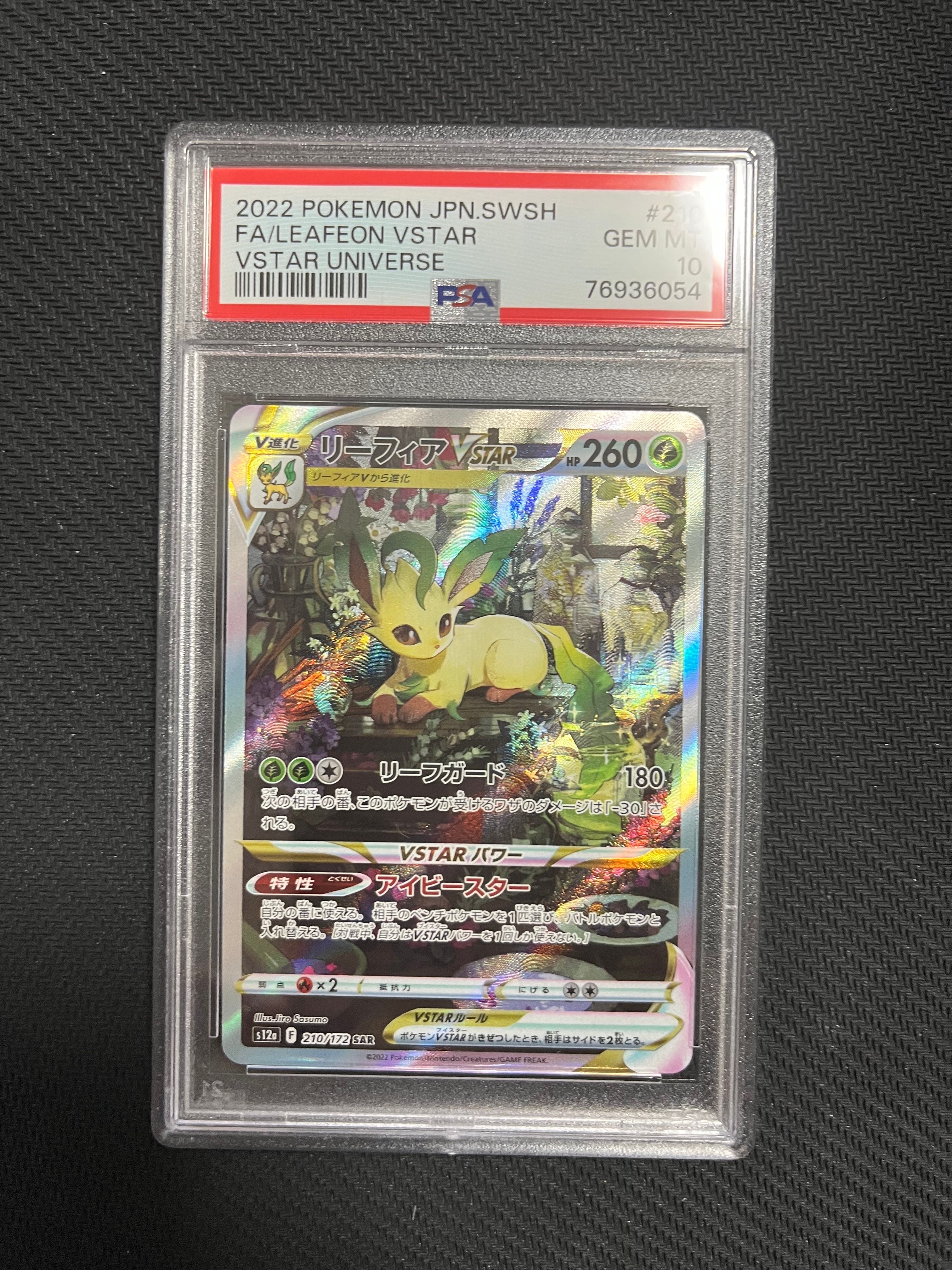 リーフィアVSTAR SAR[s12a 210/172](ハイクラスパック「VSTARユニバース」)
