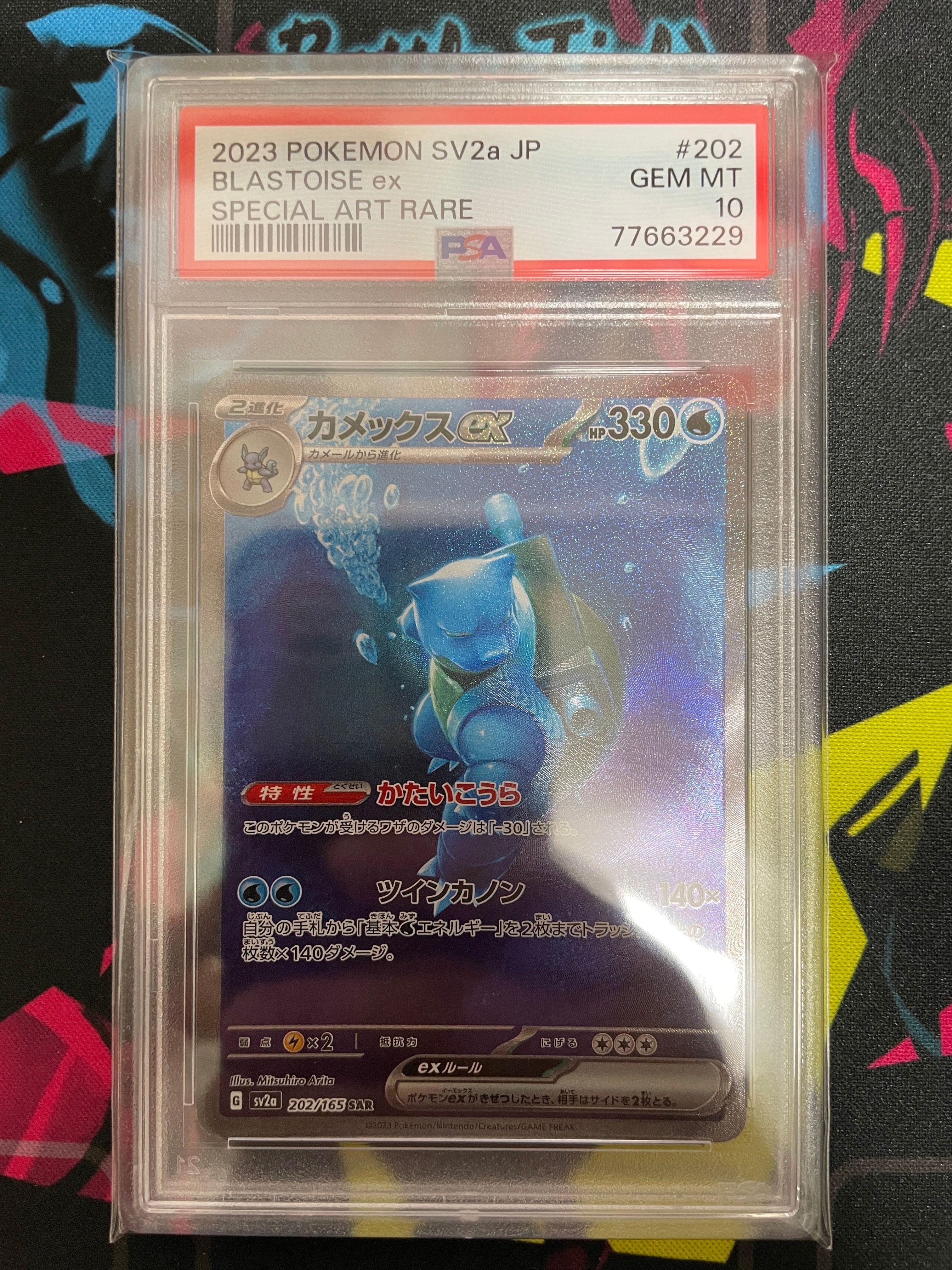 カメックスex SAR[SV2a 202/165](強化拡張パック「ポケモンカード151」)