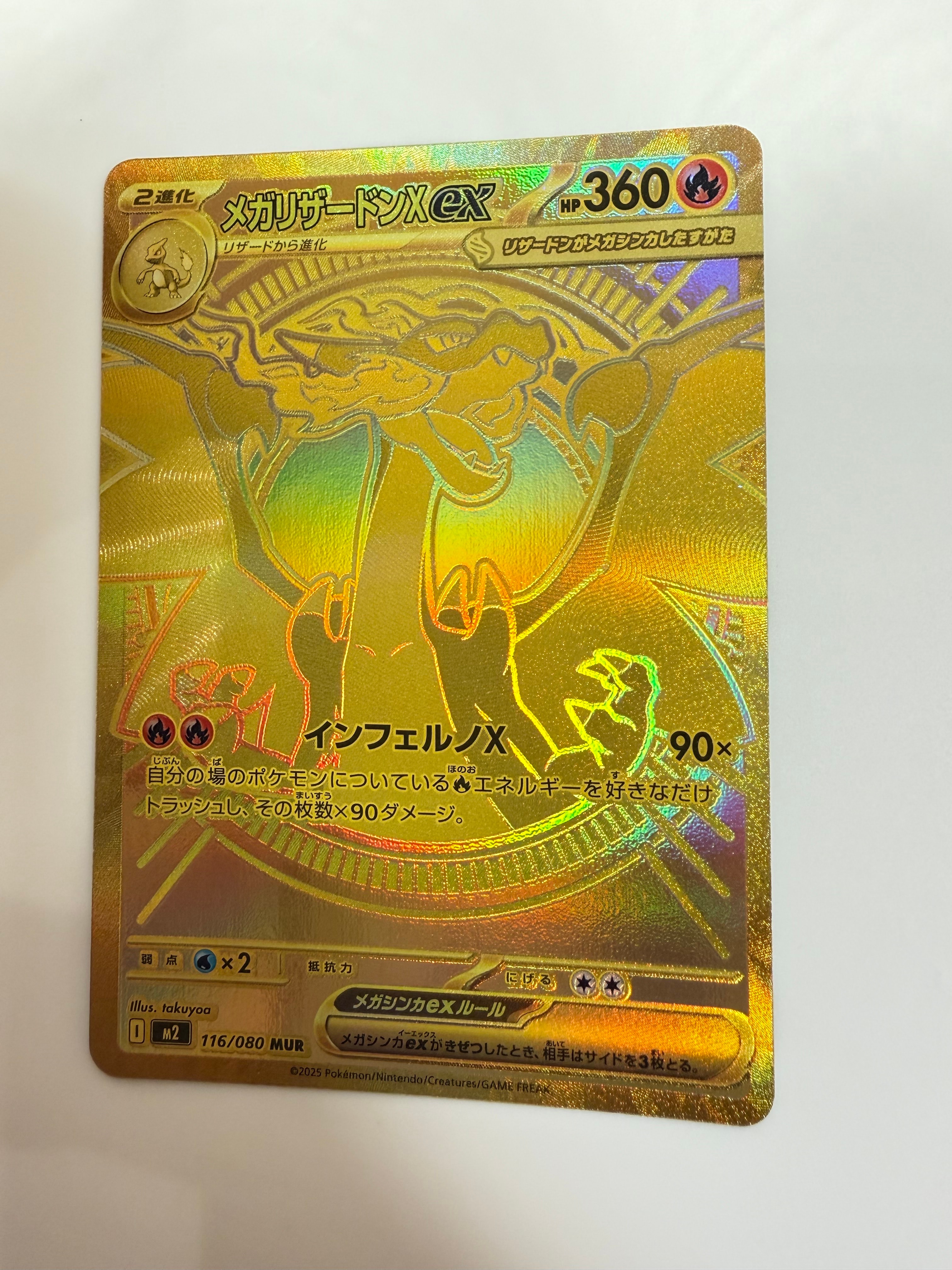 メガリザードンXex MUR [M2 116/080](拡張パック「インフェルノX」)