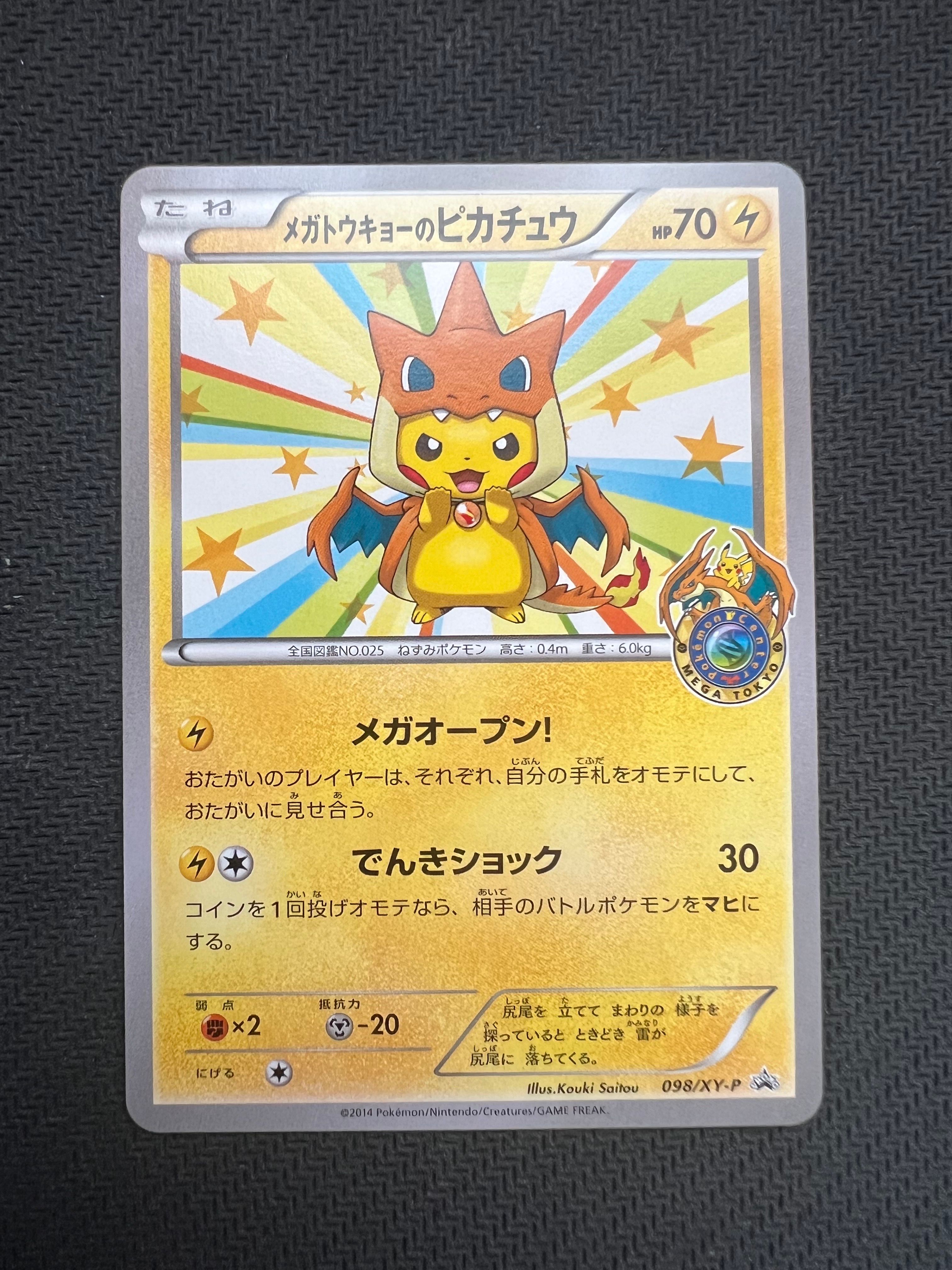 メガトウキョーのピカチュウ: プロモ[XY-P 098/XY-P](プロモーションカード「XY-P」)