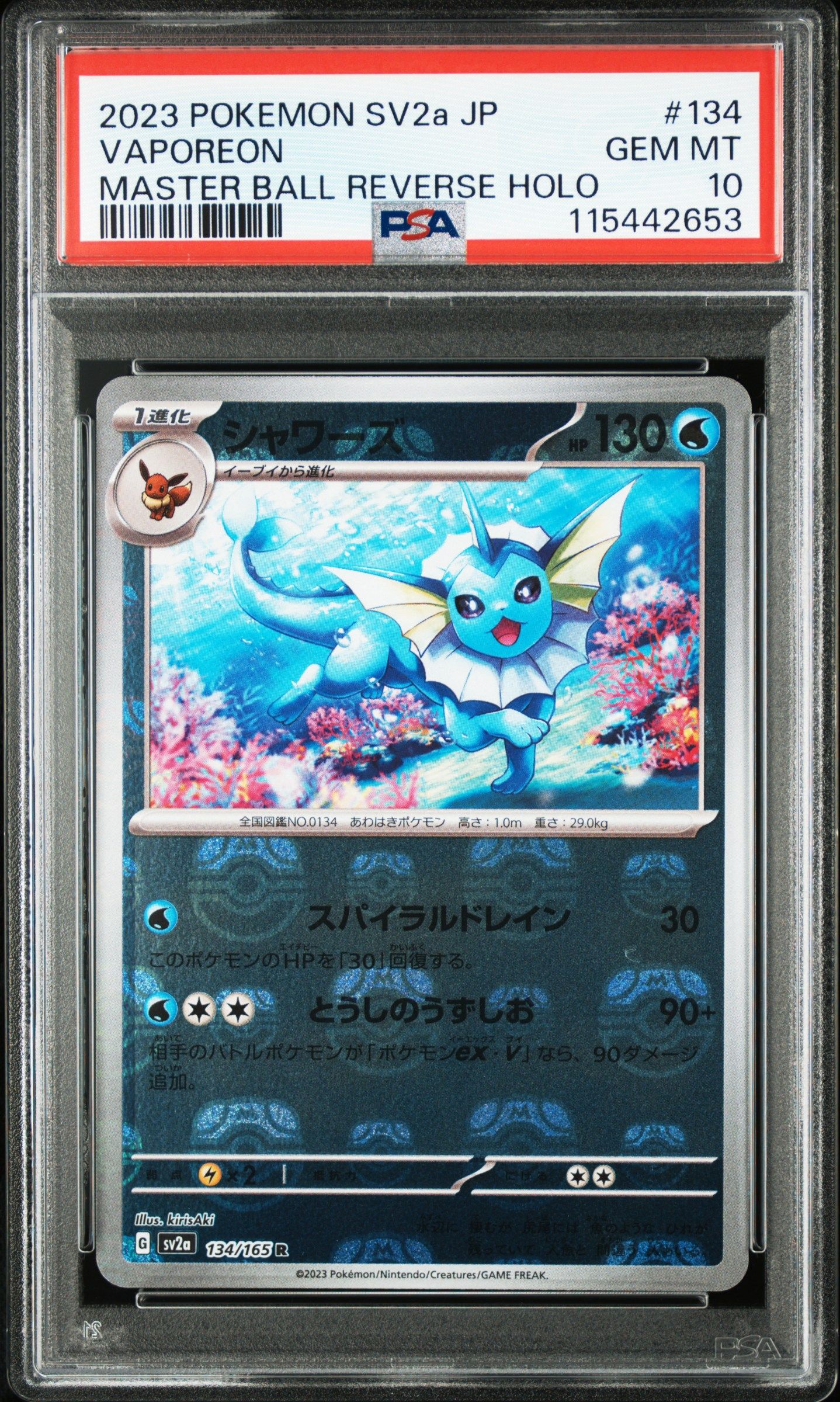 シャワーズ R: マスターボールミラー[SV2a 134/165](強化拡張パック「ポケモンカード151」)