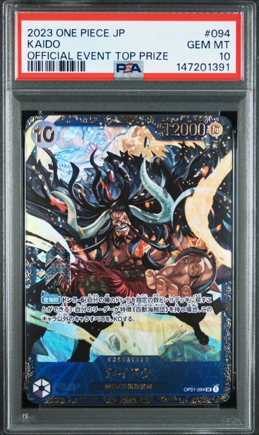 PSA10】カイドウ SR [OP01-094] (フラッグシップバトル 10月 優勝記念