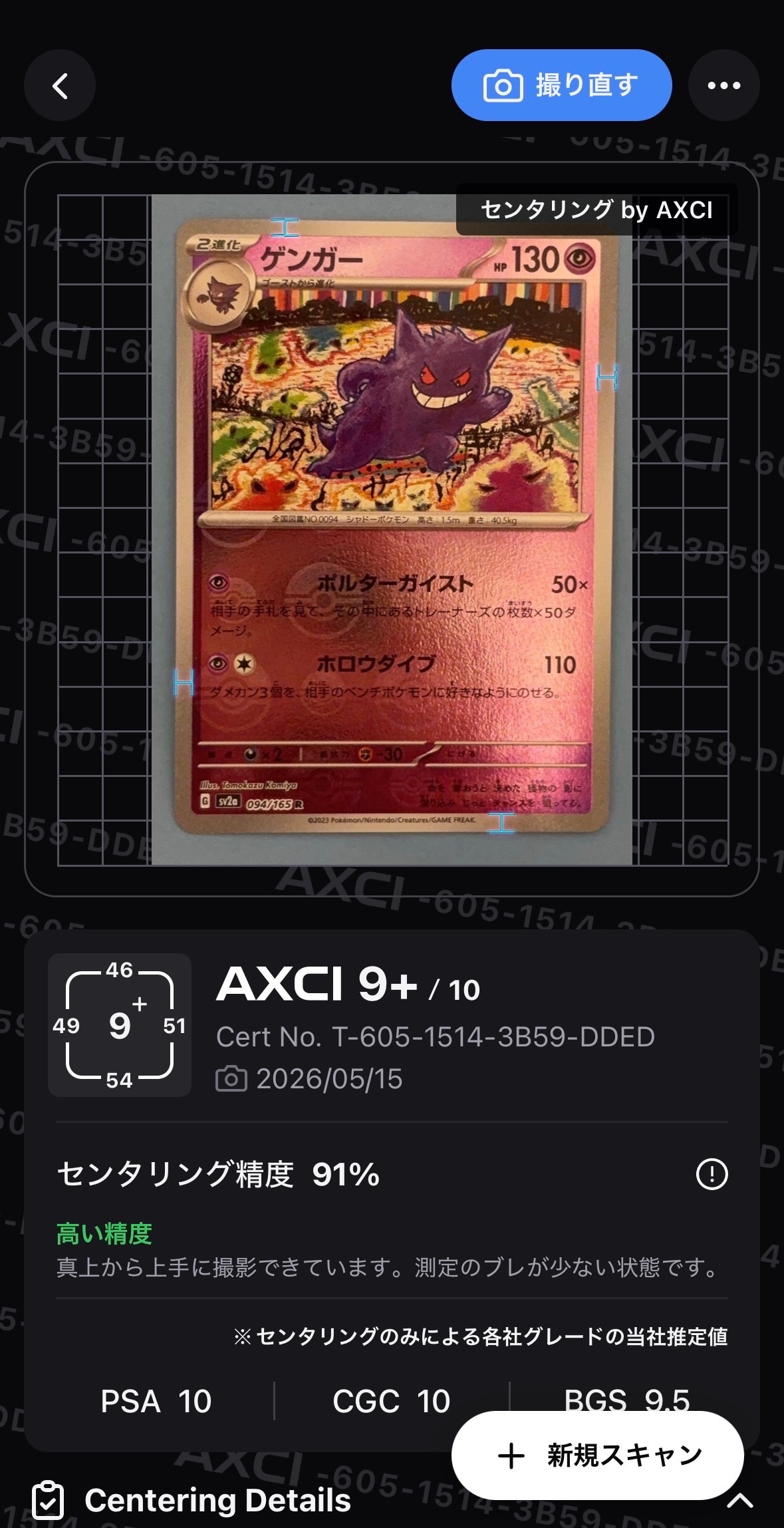 PSA9】ゲンガー R: モンスターボールミラー[SV2a 094/165](強化拡張