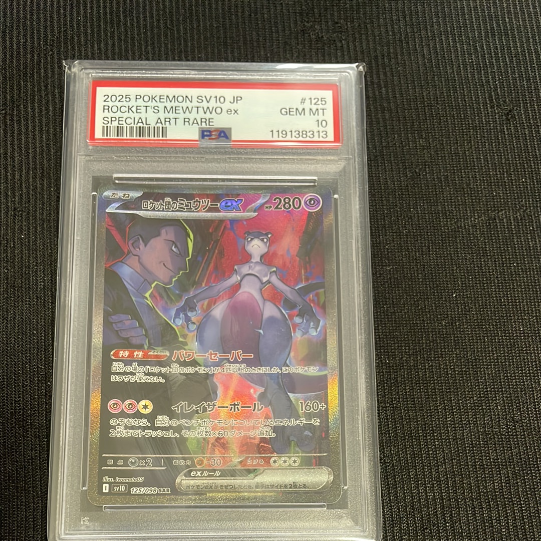 ロケット団のミュウツーex SAR [SV10 125/098](拡張パック「ロケット団の栄光」)