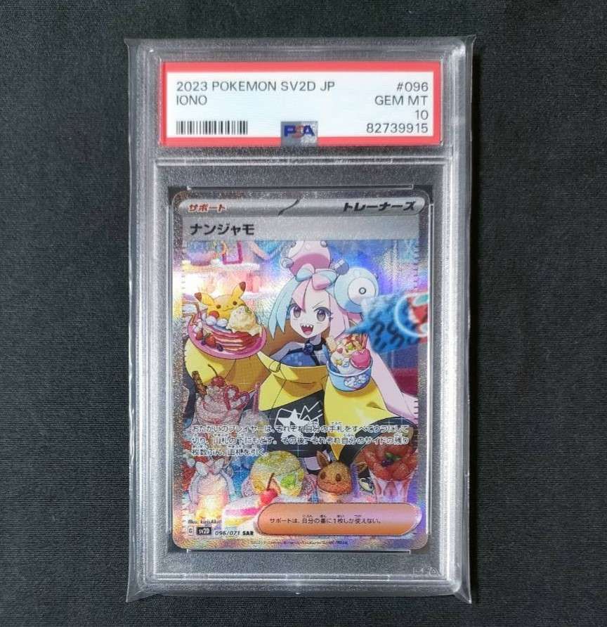 ナンジャモ SAR[SV2D 096/071](拡張パック「クレイバースト」)