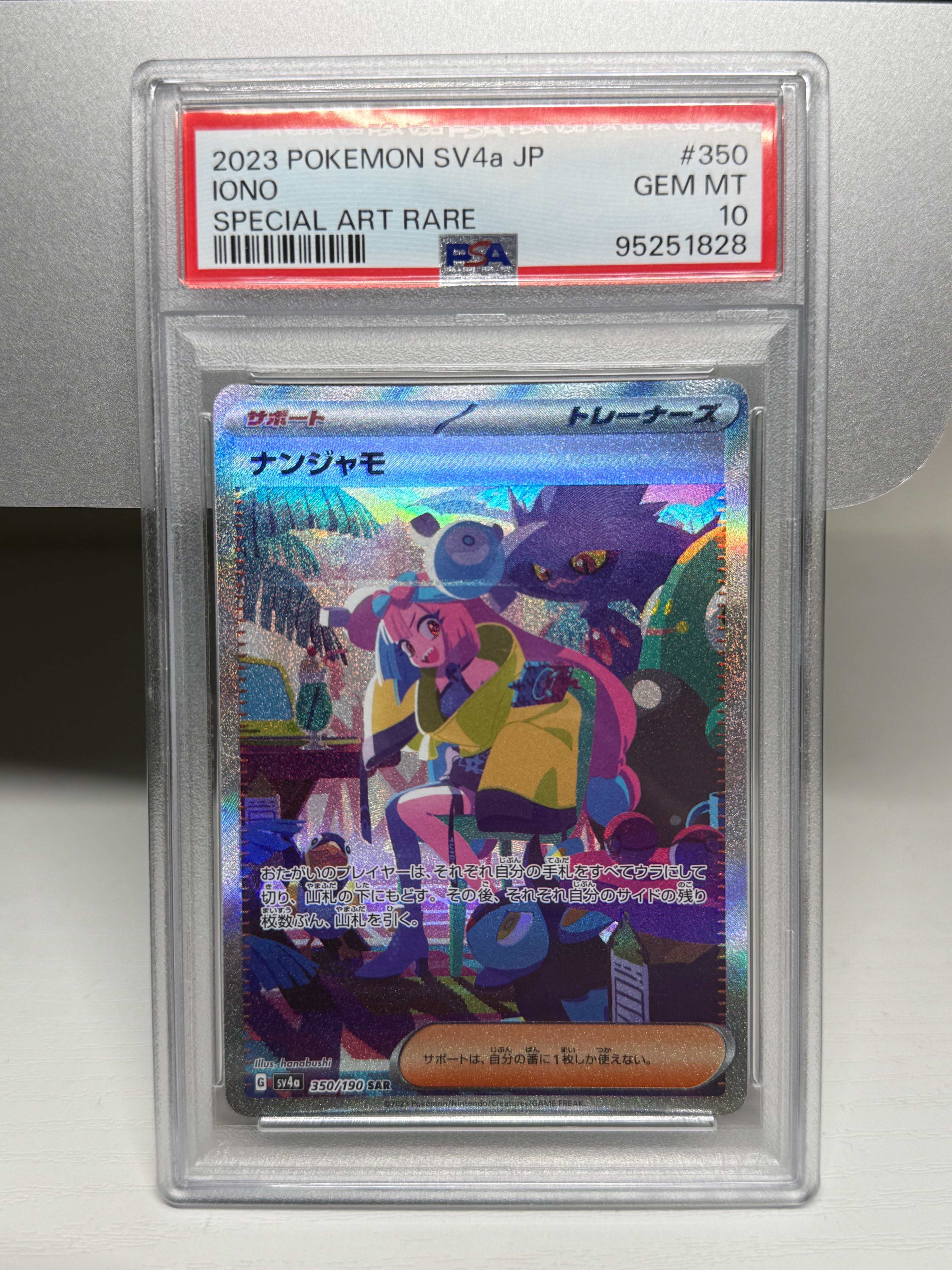 ナンジャモ SAR [SV4a 350/190](ハイクラスパック「シャイニートレジャーex」)