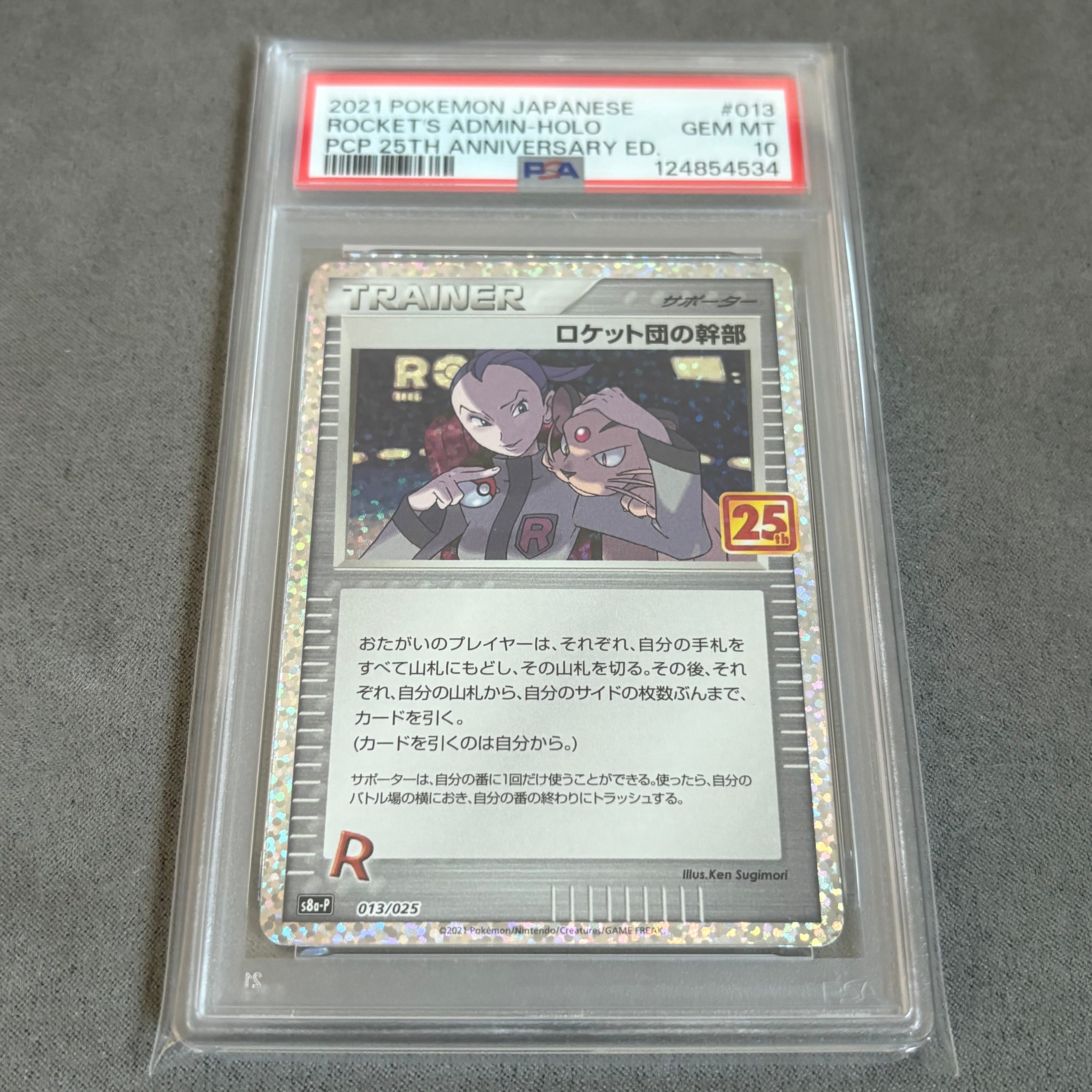 ロケット団の幹部: プロモ [S8a-P 013](プロモカードパック 25th ANNIVERSARY edition)