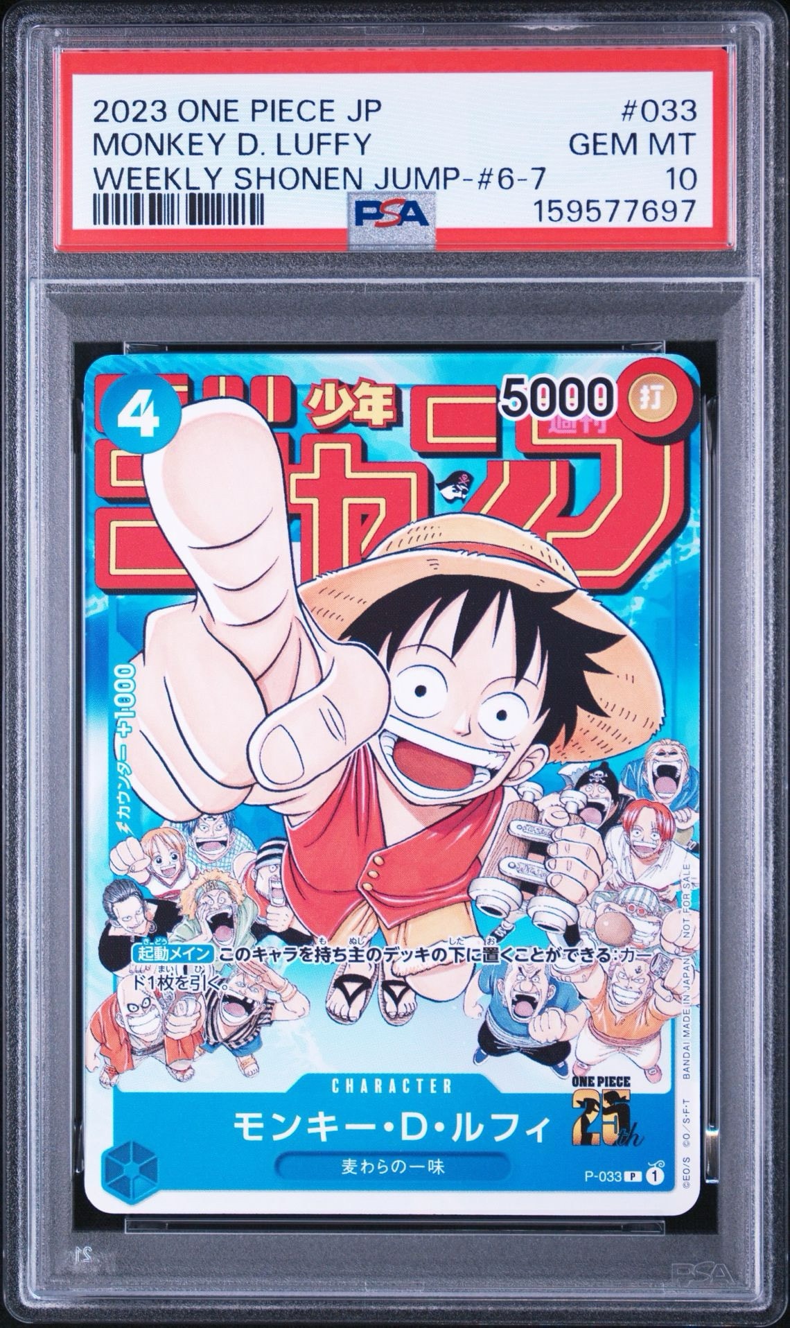 PSA10】モンキー・D・ルフィ [P-033] (週刊少年ジャンプ2023年1月7日号