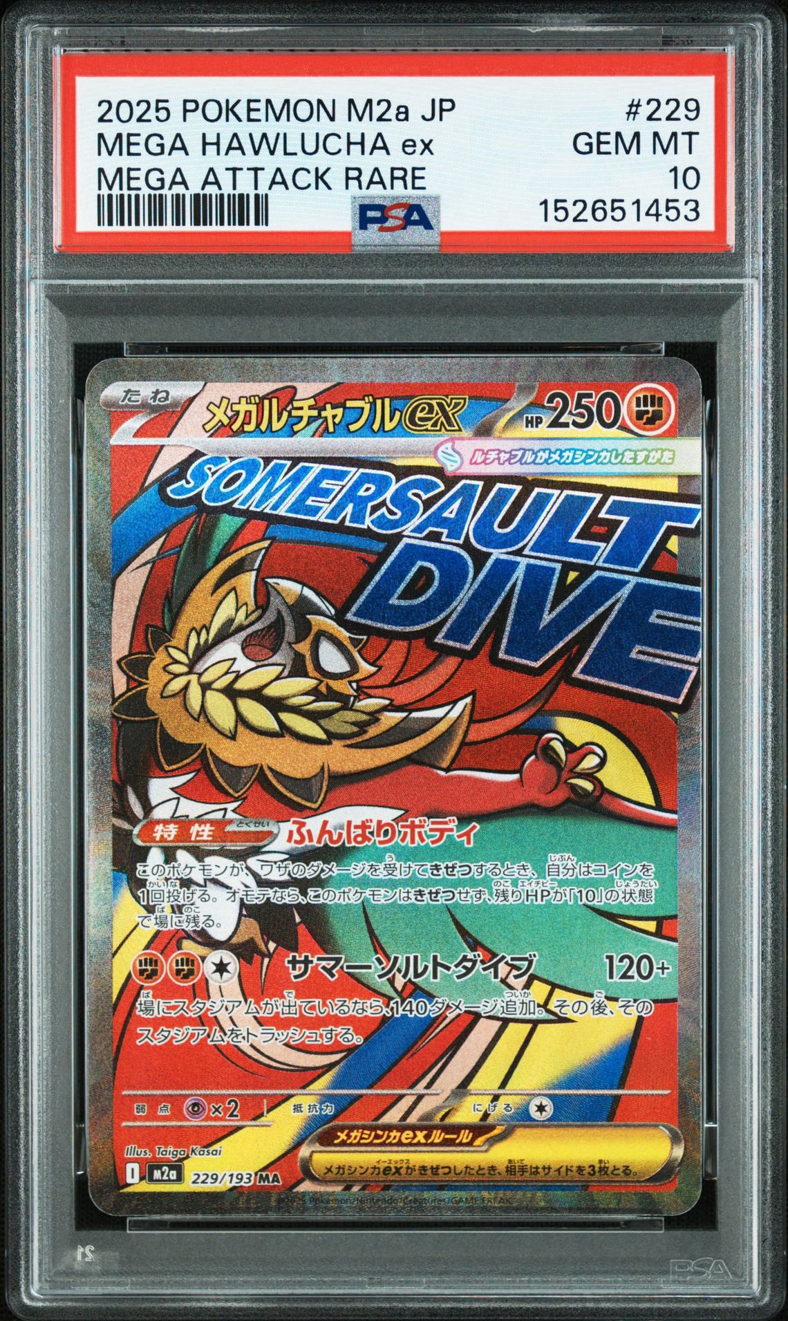 PSA10】ロトムex SAR [M2 112/080](拡張パック「インフェルノX」) 1枚