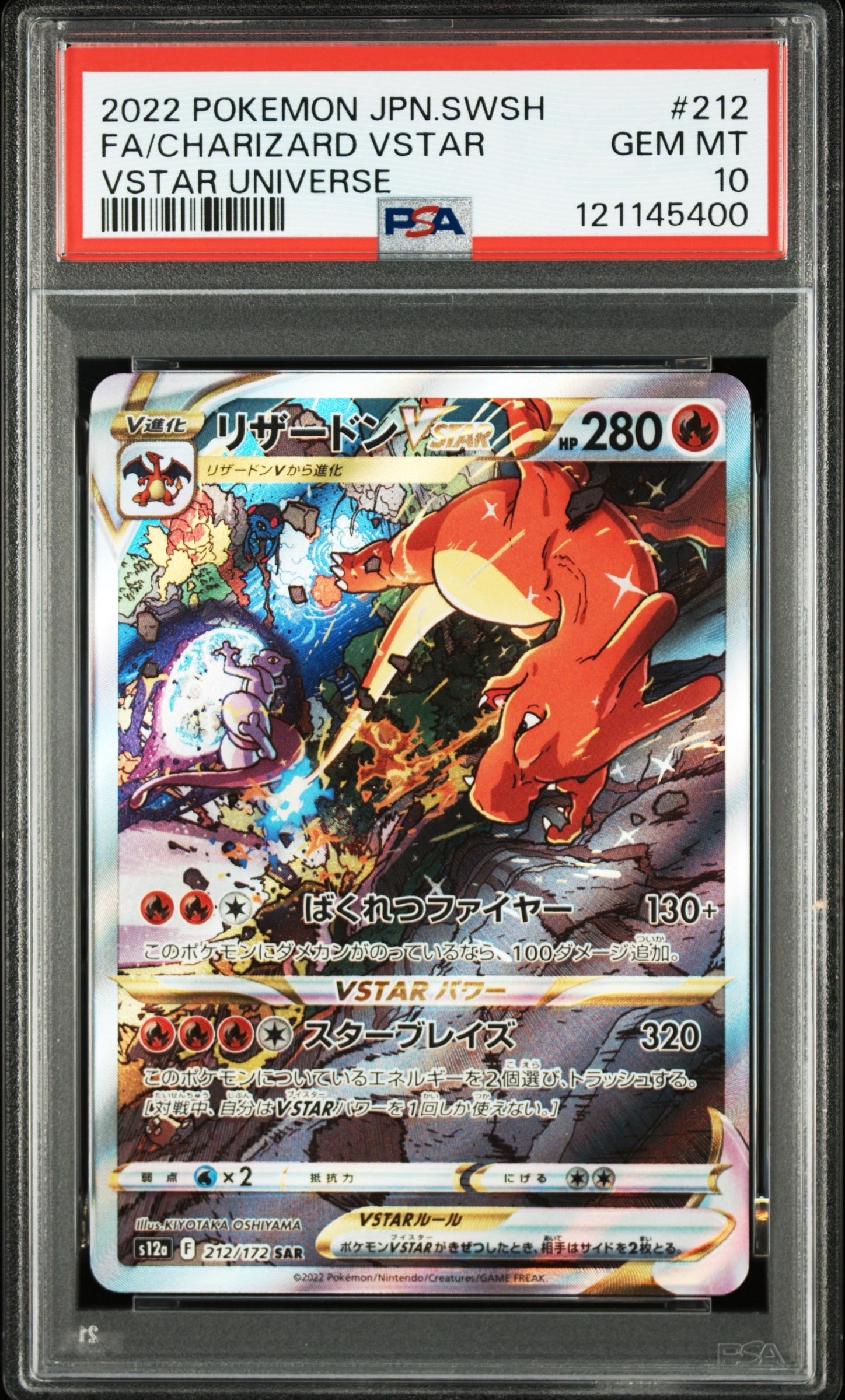 リザードンVSTAR SAR[s12a 212/172](ハイクラスパック「VSTARユニバース」)