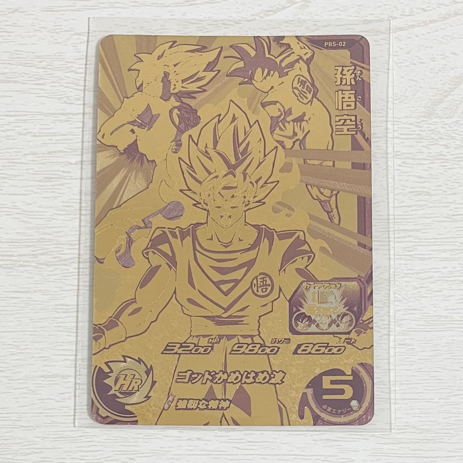 PSA10】孫悟空 - [PBS-02](スーパードラゴンボールヒーローズ「1弾店頭