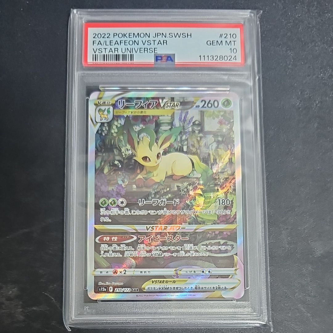 リーフィアVSTAR SAR[s12a 210/172](ハイクラスパック「VSTARユニバース」)